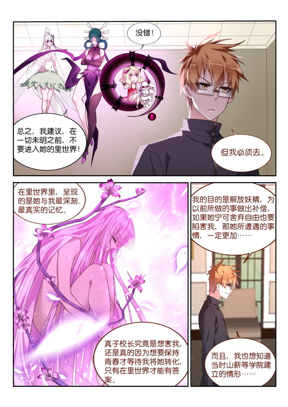 妖精种植手册426 426-危险的世界