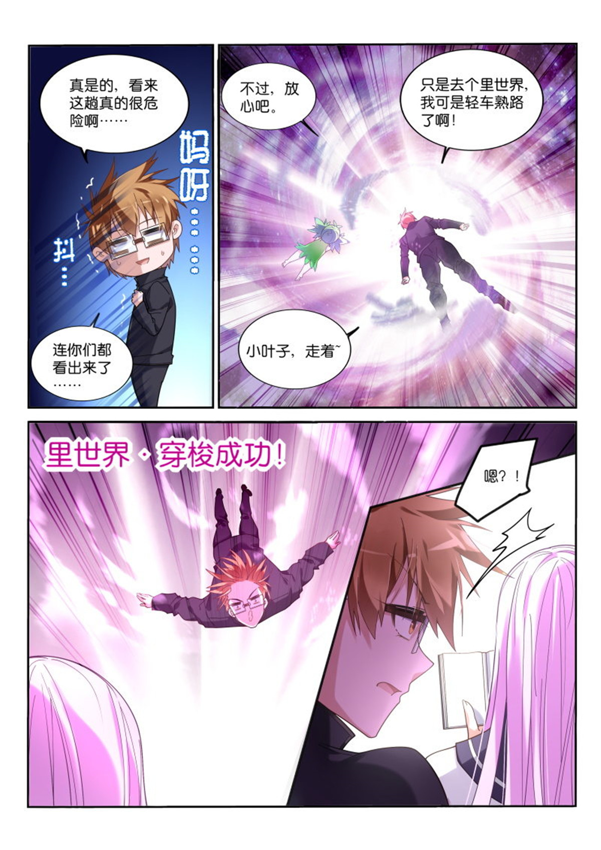 妖精种植手册426 426-危险的世界