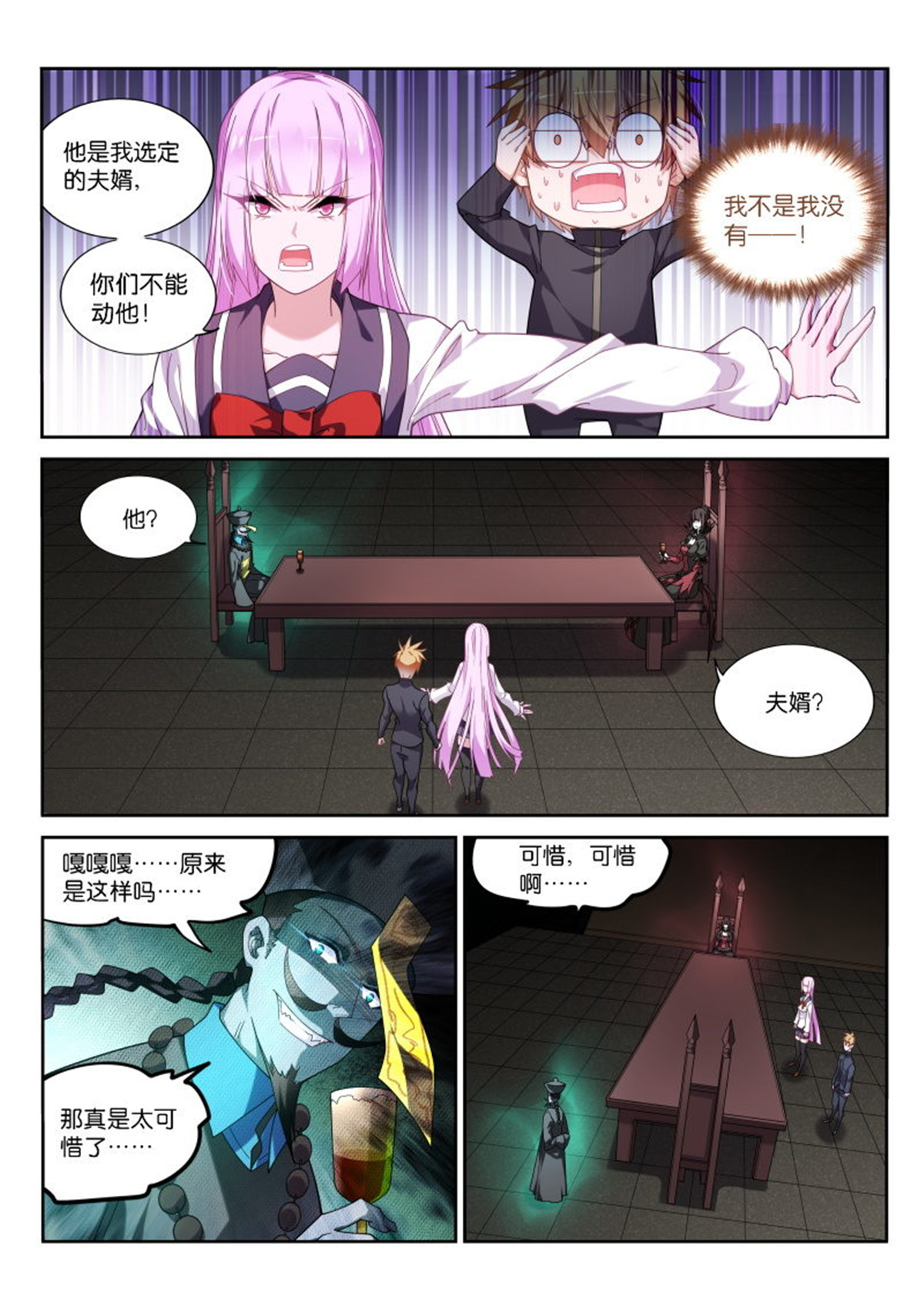 妖精种植手册430 430-选定的夫婿