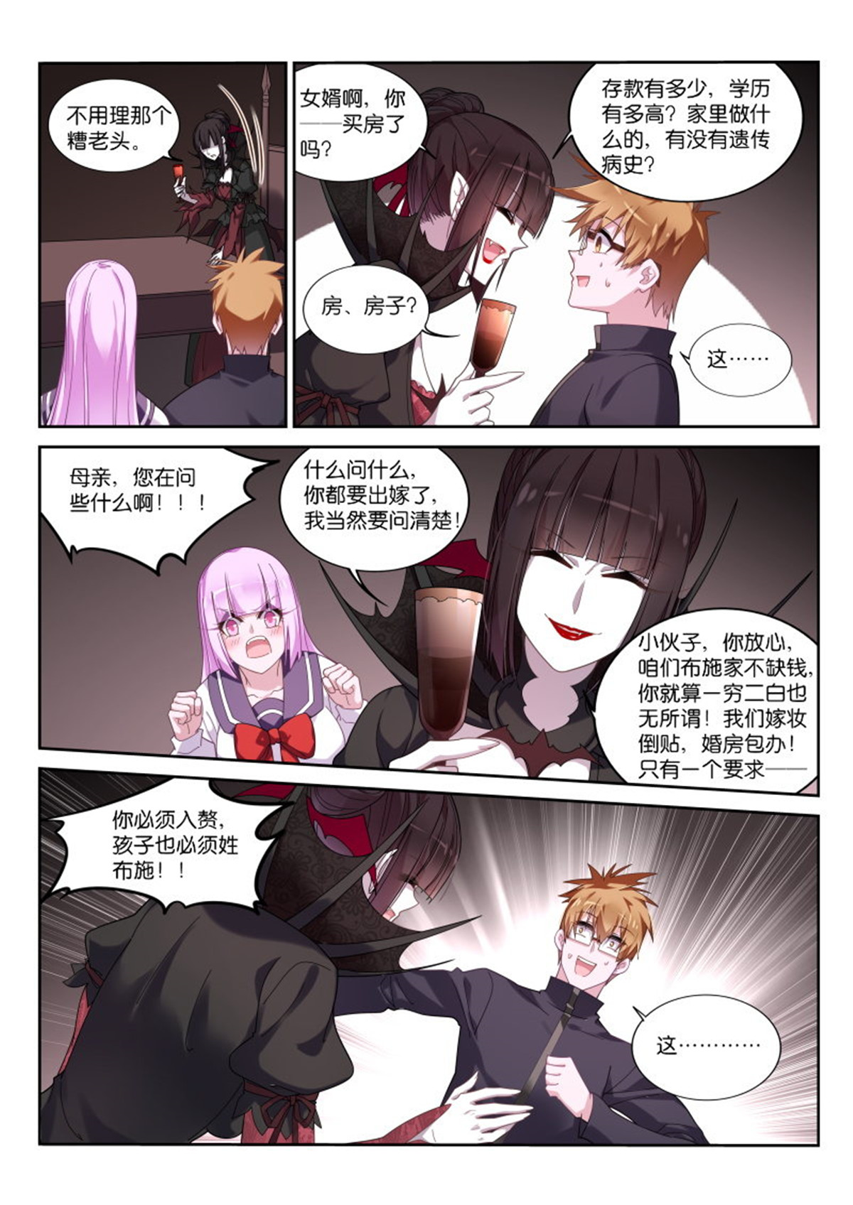 妖精种植手册430 430-选定的夫婿