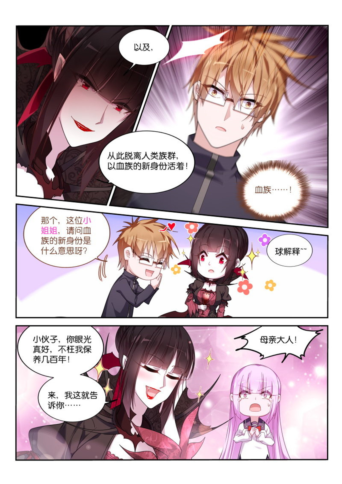 妖精种植手册430 430-选定的夫婿