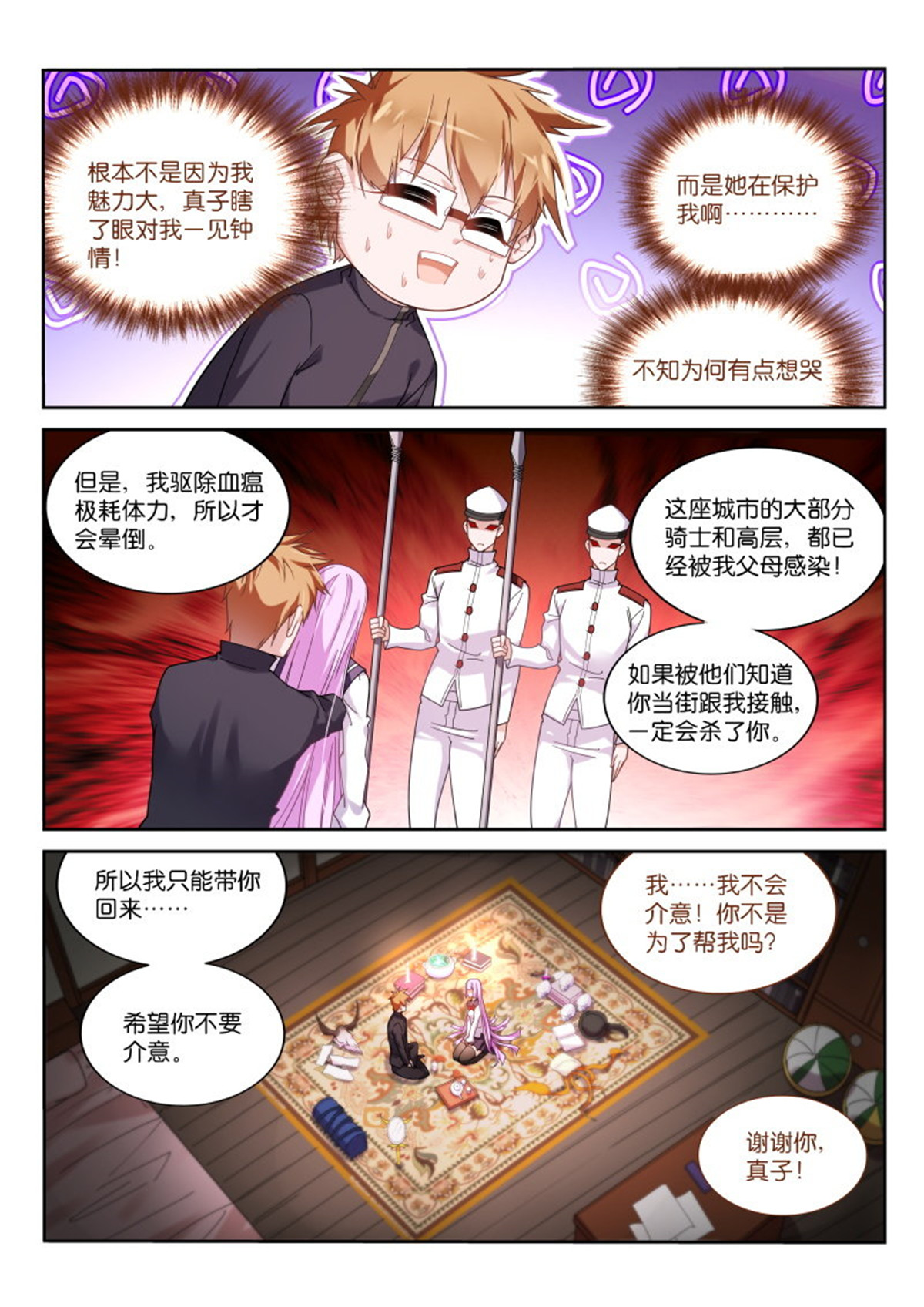 妖精种植手册430 430-选定的夫婿