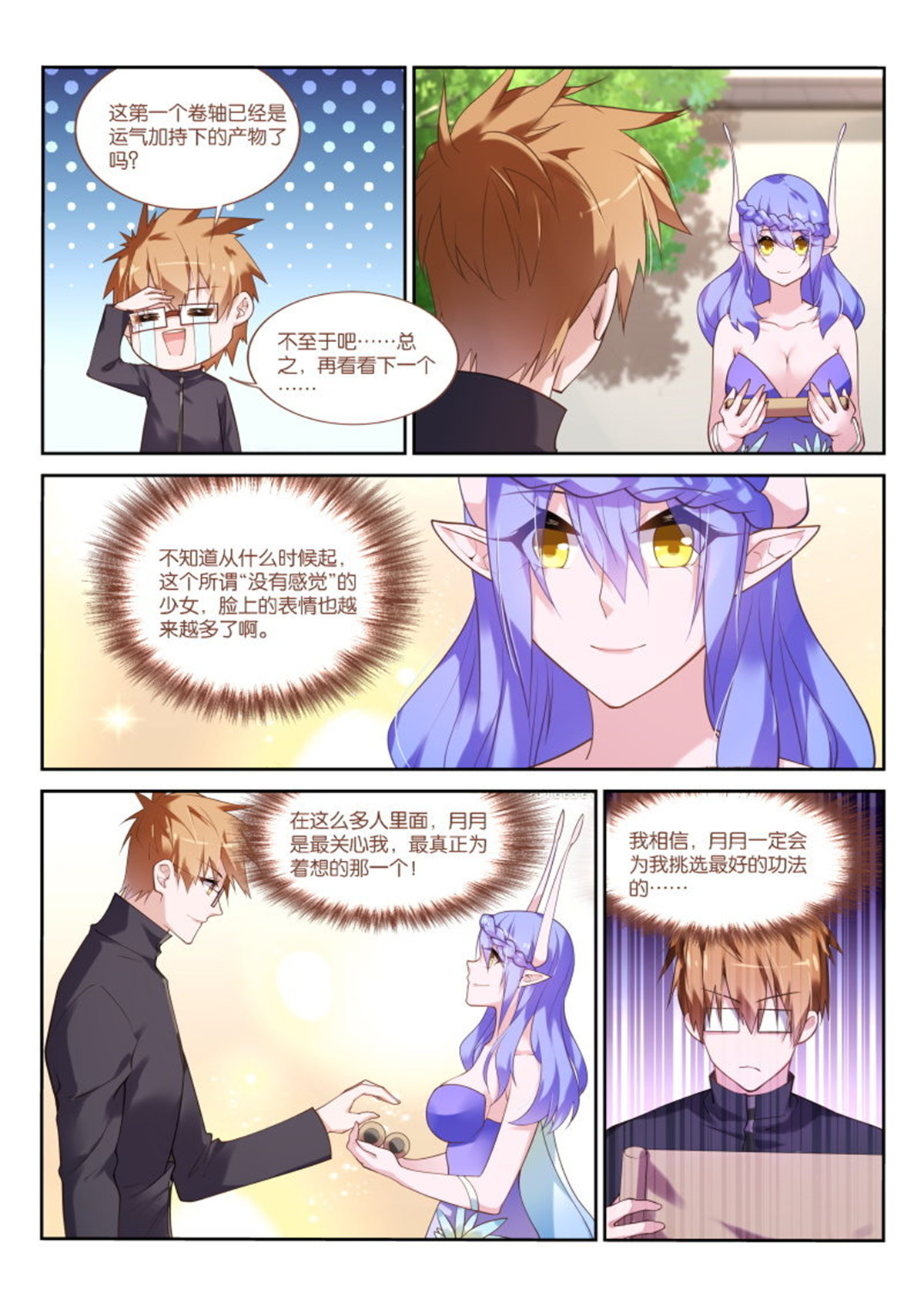 妖精种植手册434 434-是男人！对自己狠一点！