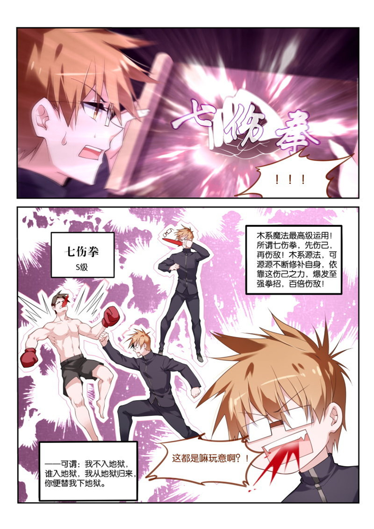 妖精种植手册434 434-是男人！对自己狠一点！