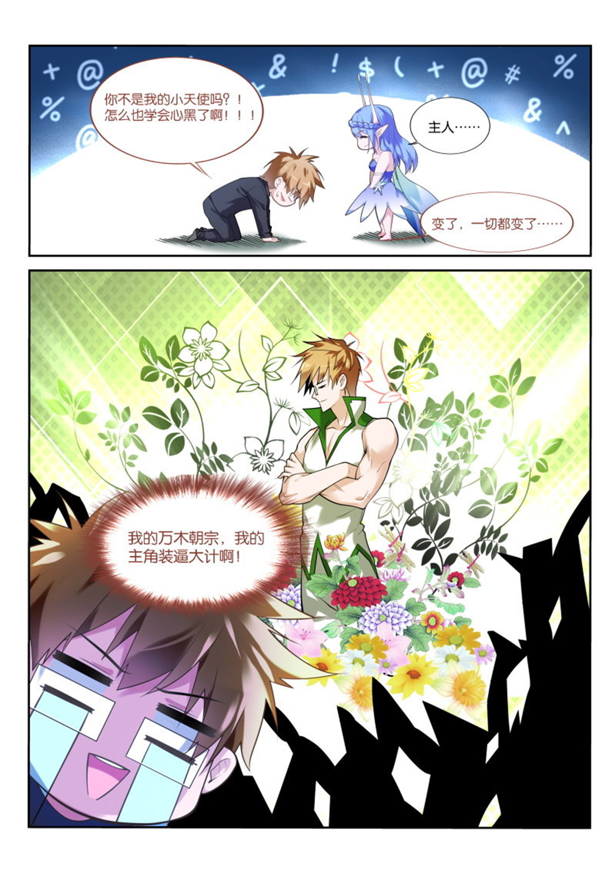 妖精种植手册434 434-是男人！对自己狠一点！