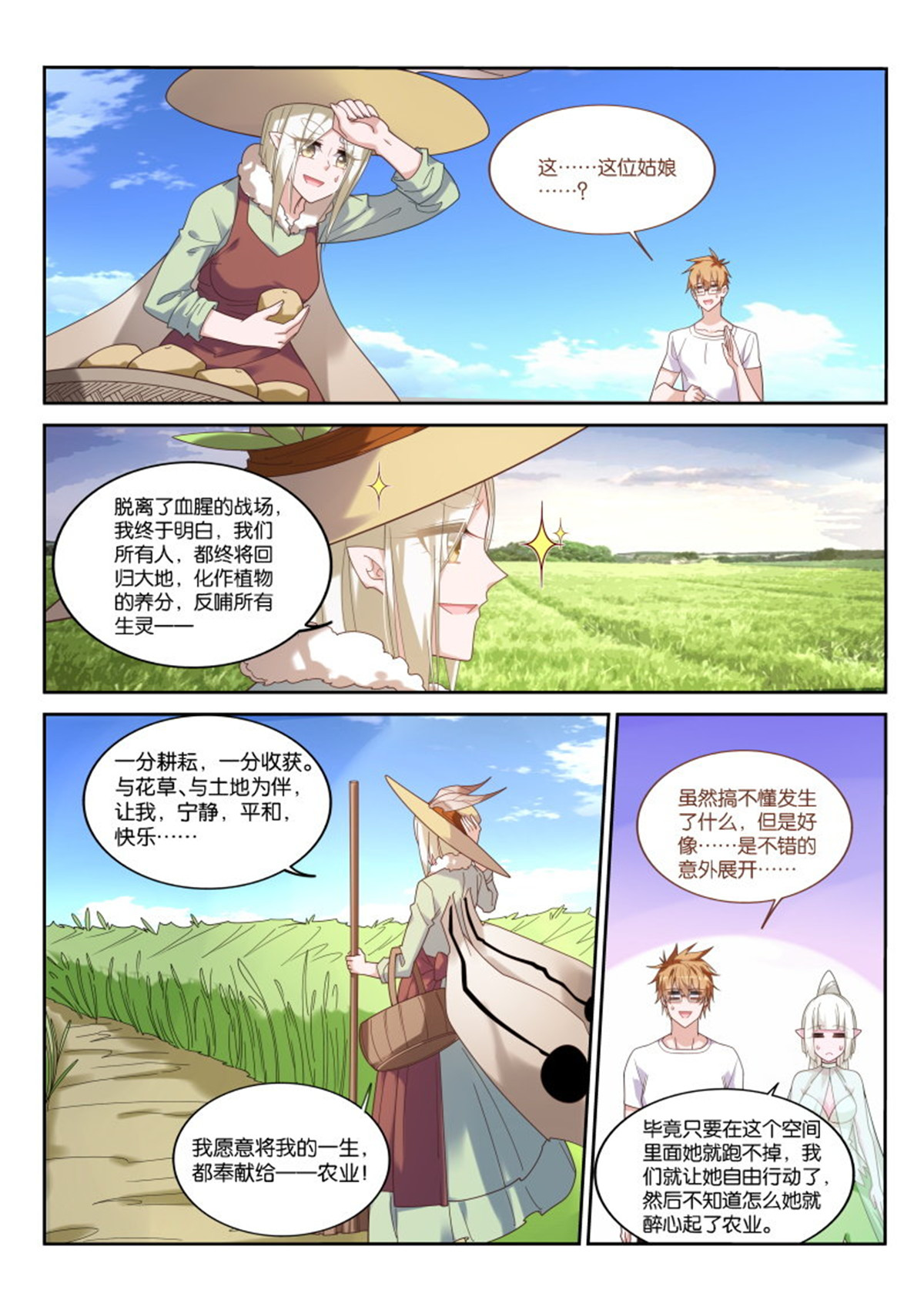 妖精种植手册435 435-造孽呀！