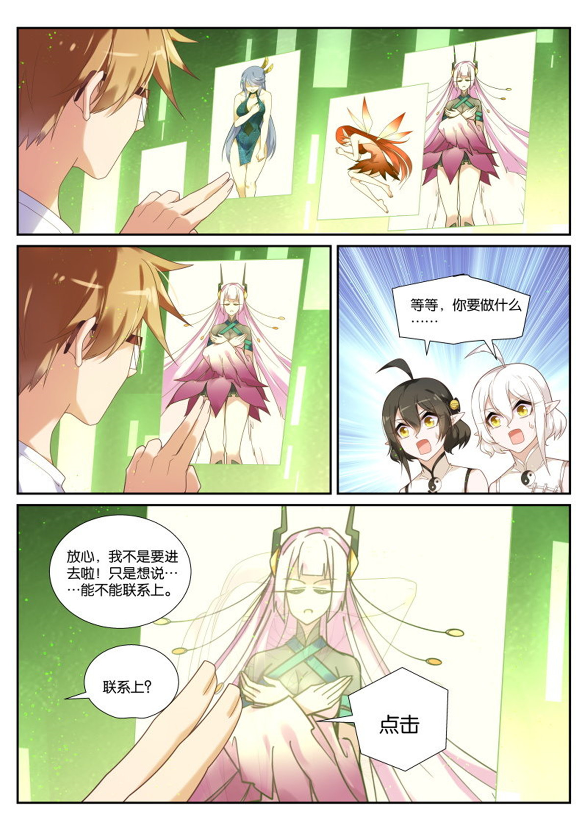 妖精种植手册436 436-粗糙的计划