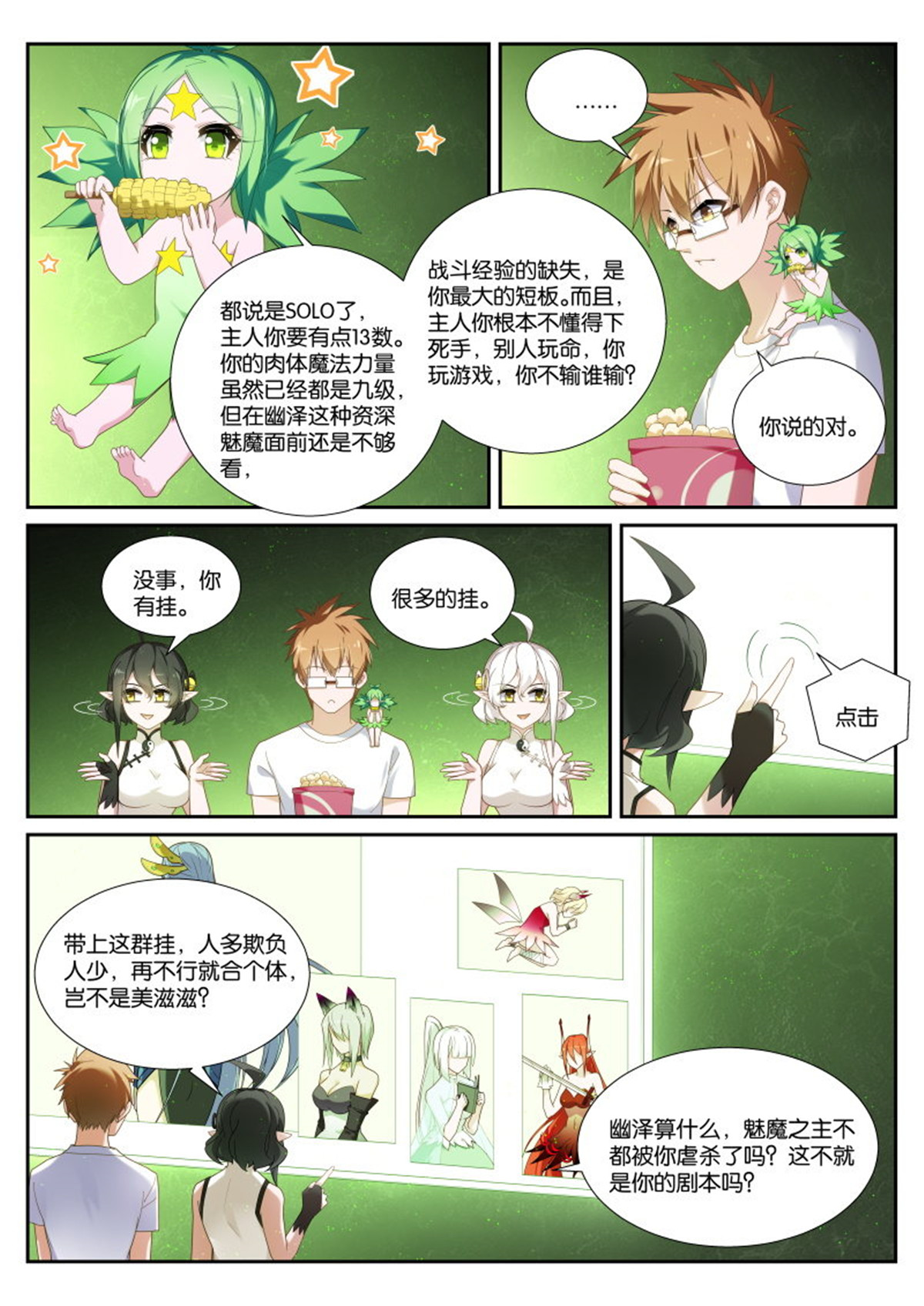 妖精种植手册437 437-永远的诅咒