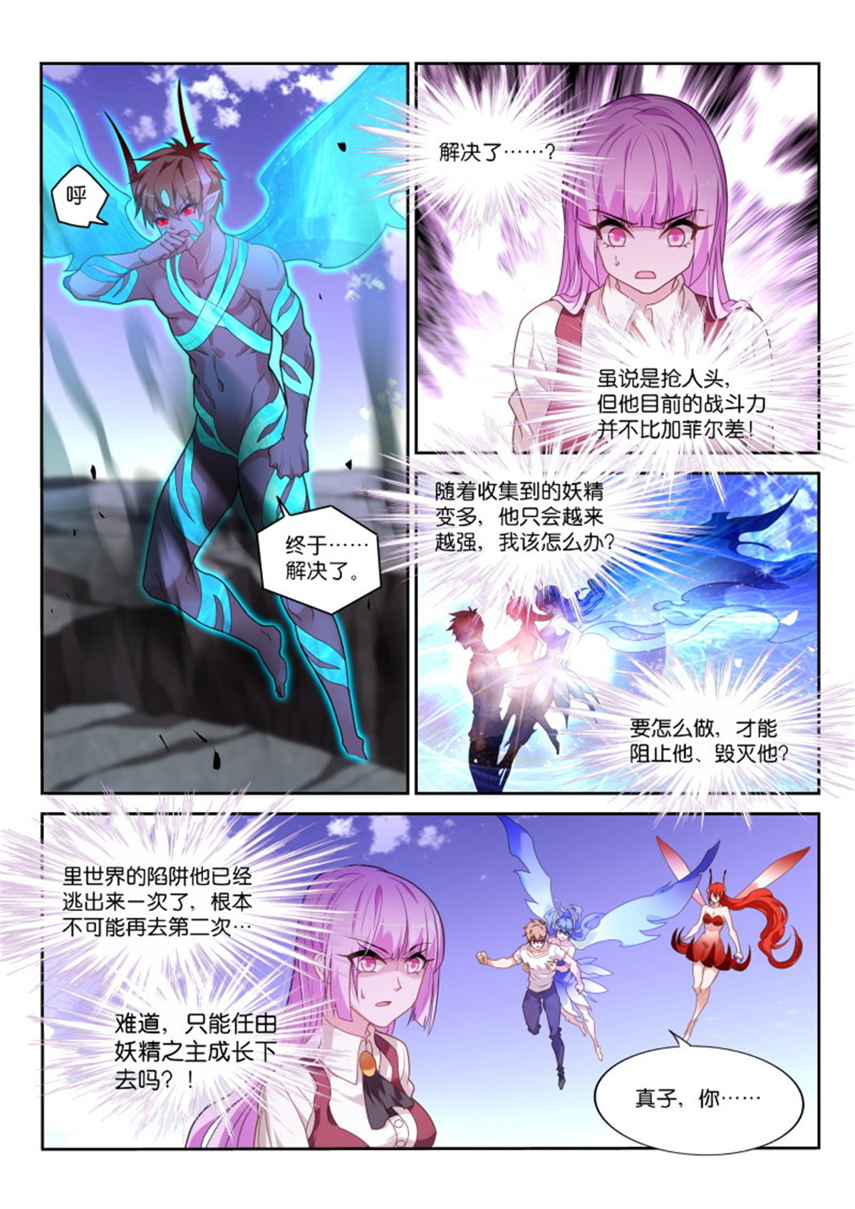 妖精种植手册442 442-待在身边的理由