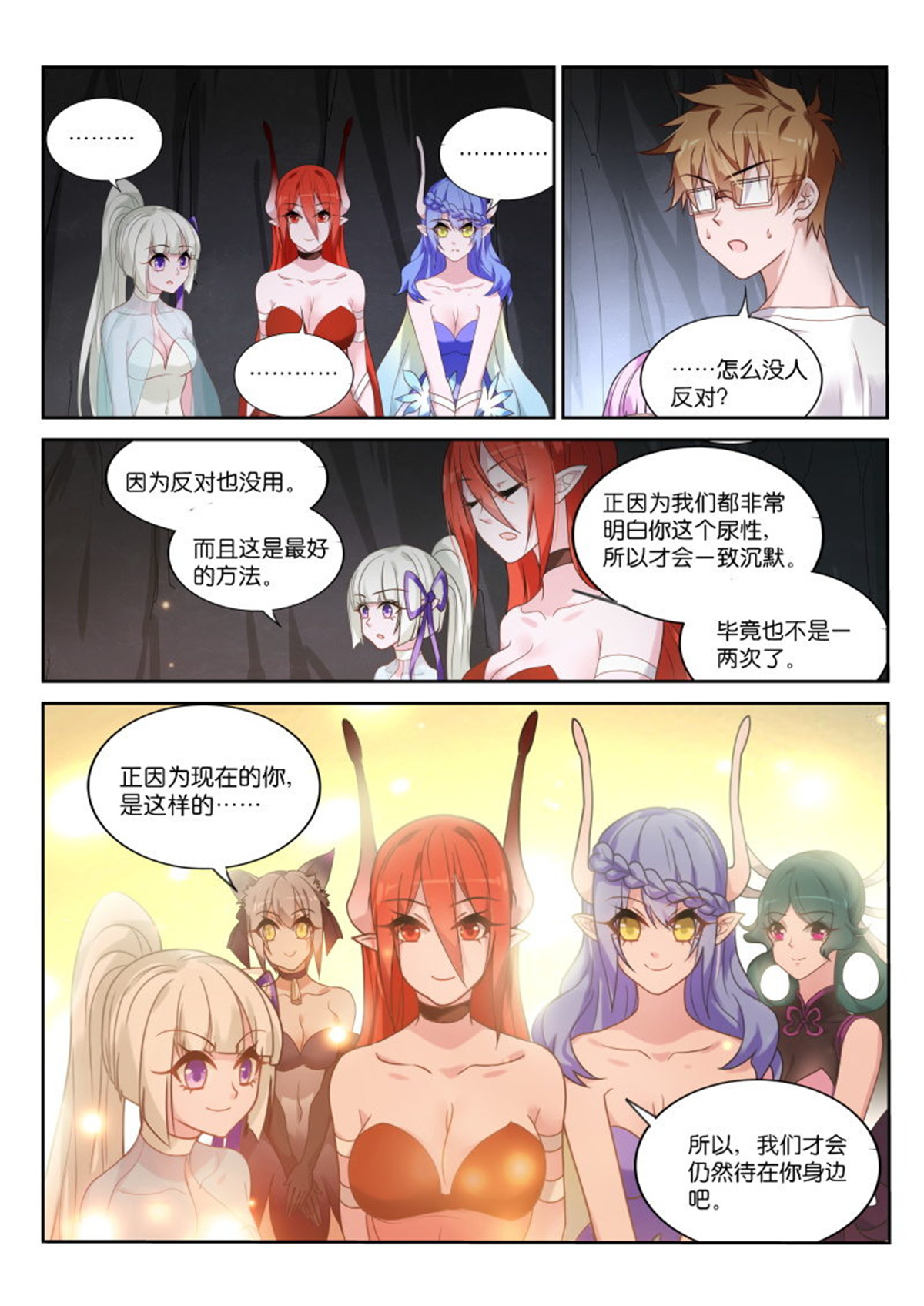 妖精种植手册442 442-待在身边的理由