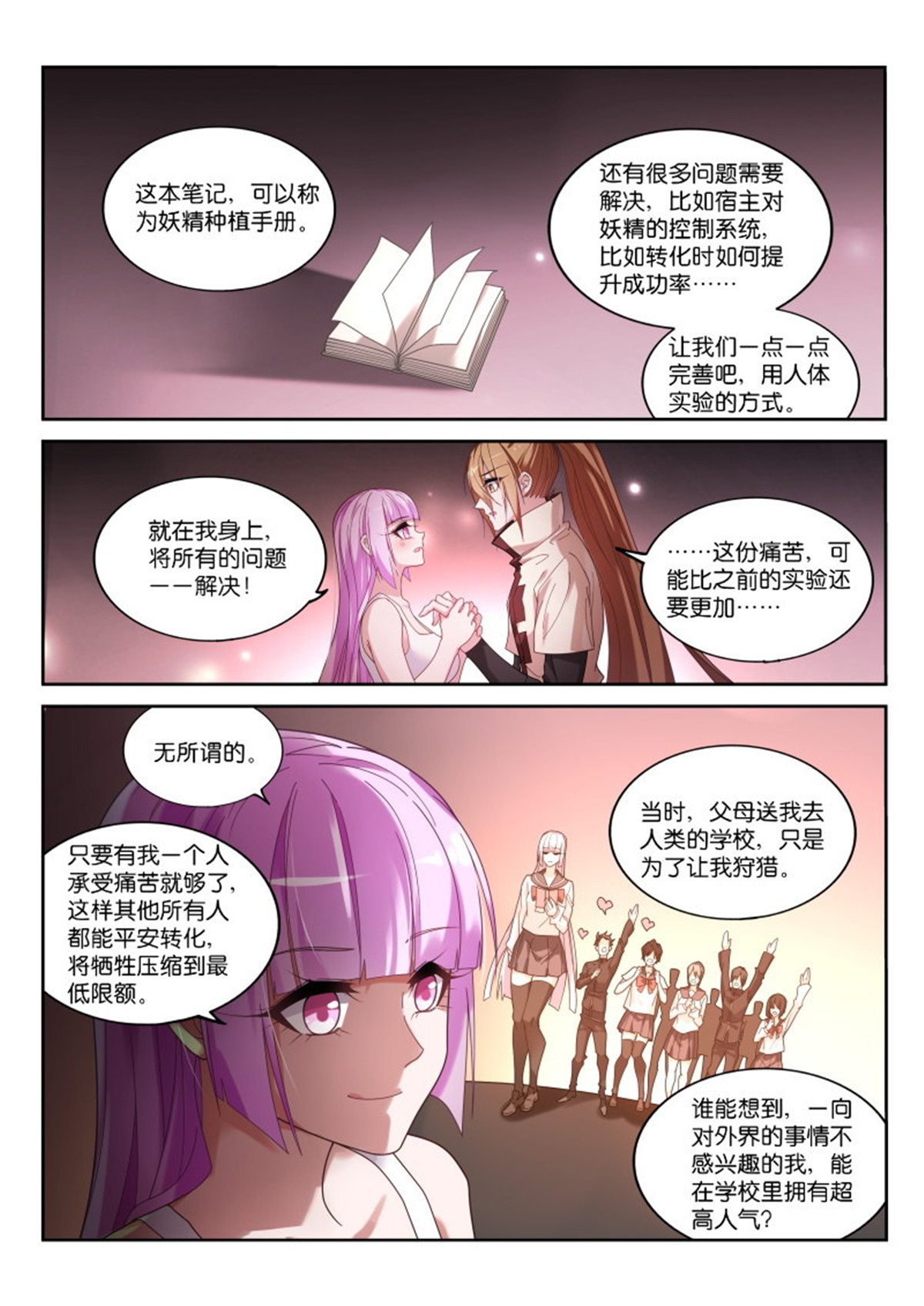 妖精种植手册444 444-完美的实验品