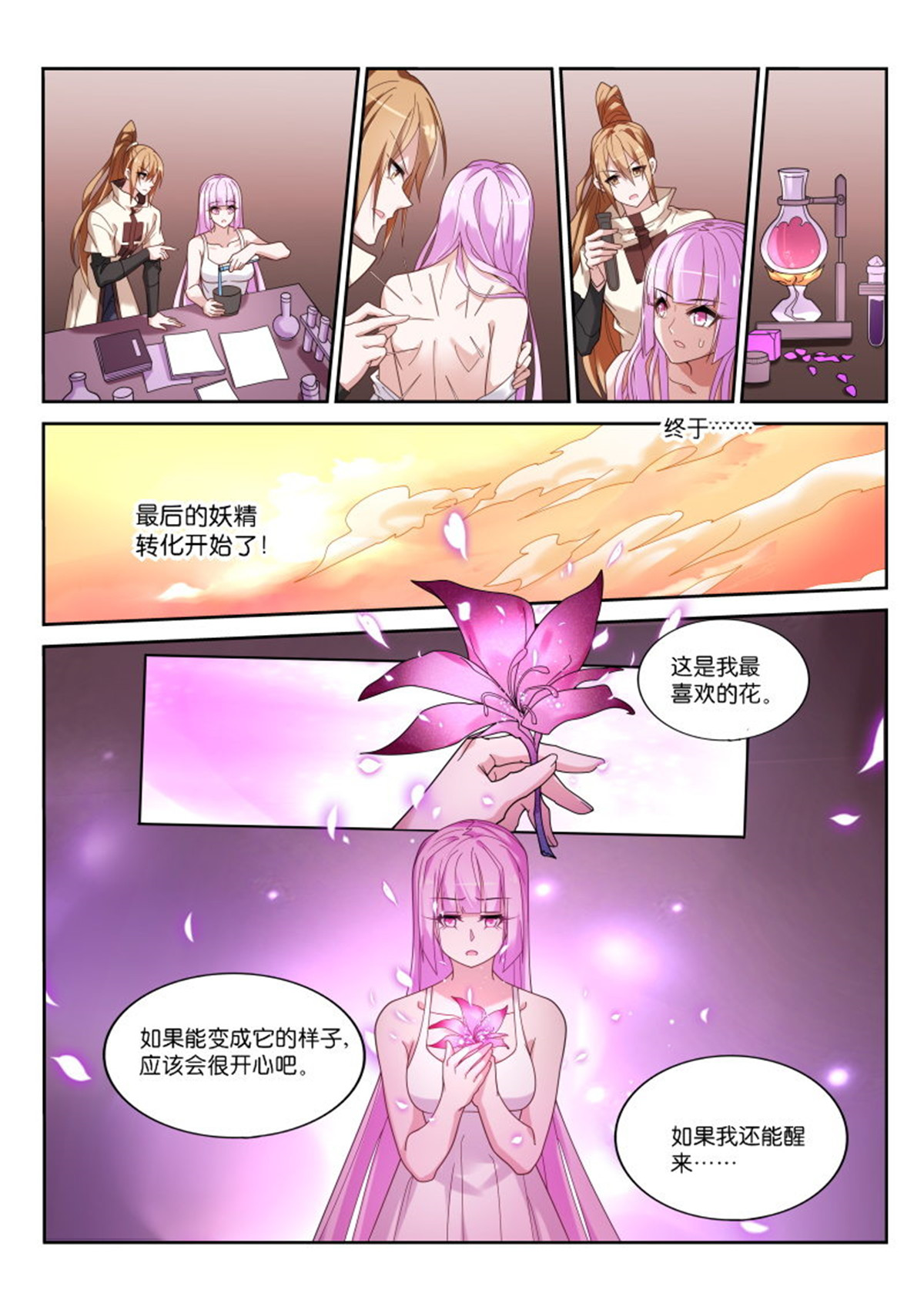 妖精种植手册444 444-完美的实验品