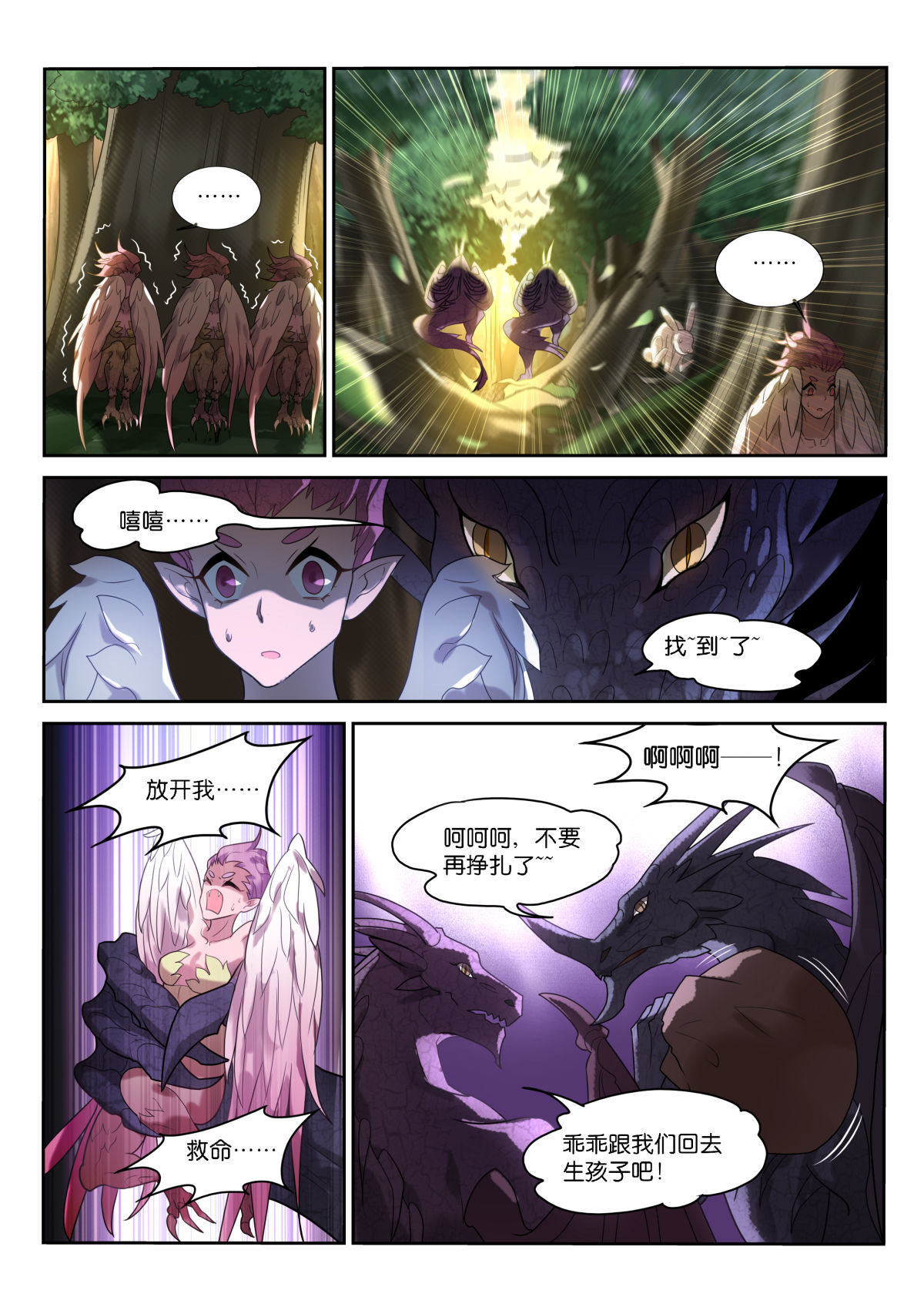 妖精种植手册450 450-抢媳妇！