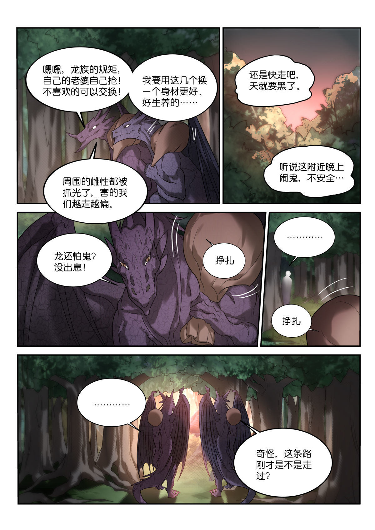 妖精种植手册450 450-抢媳妇！