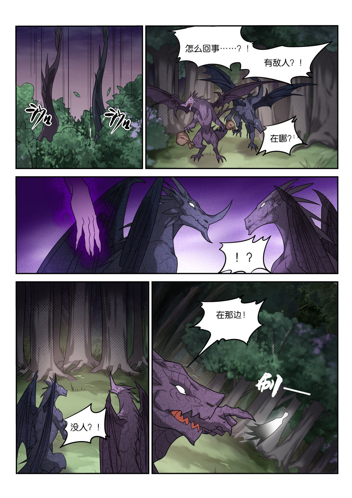 妖精种植手册450 450-抢媳妇！