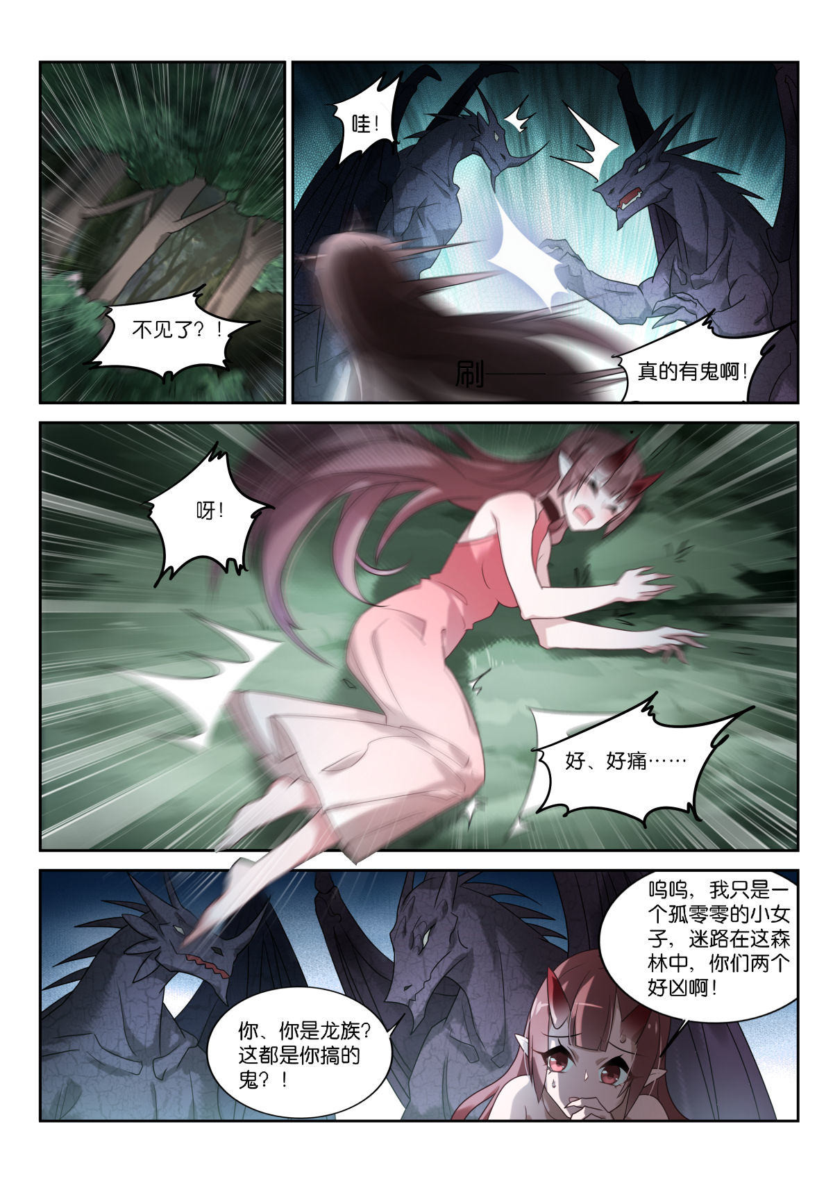 妖精种植手册450 450-抢媳妇！