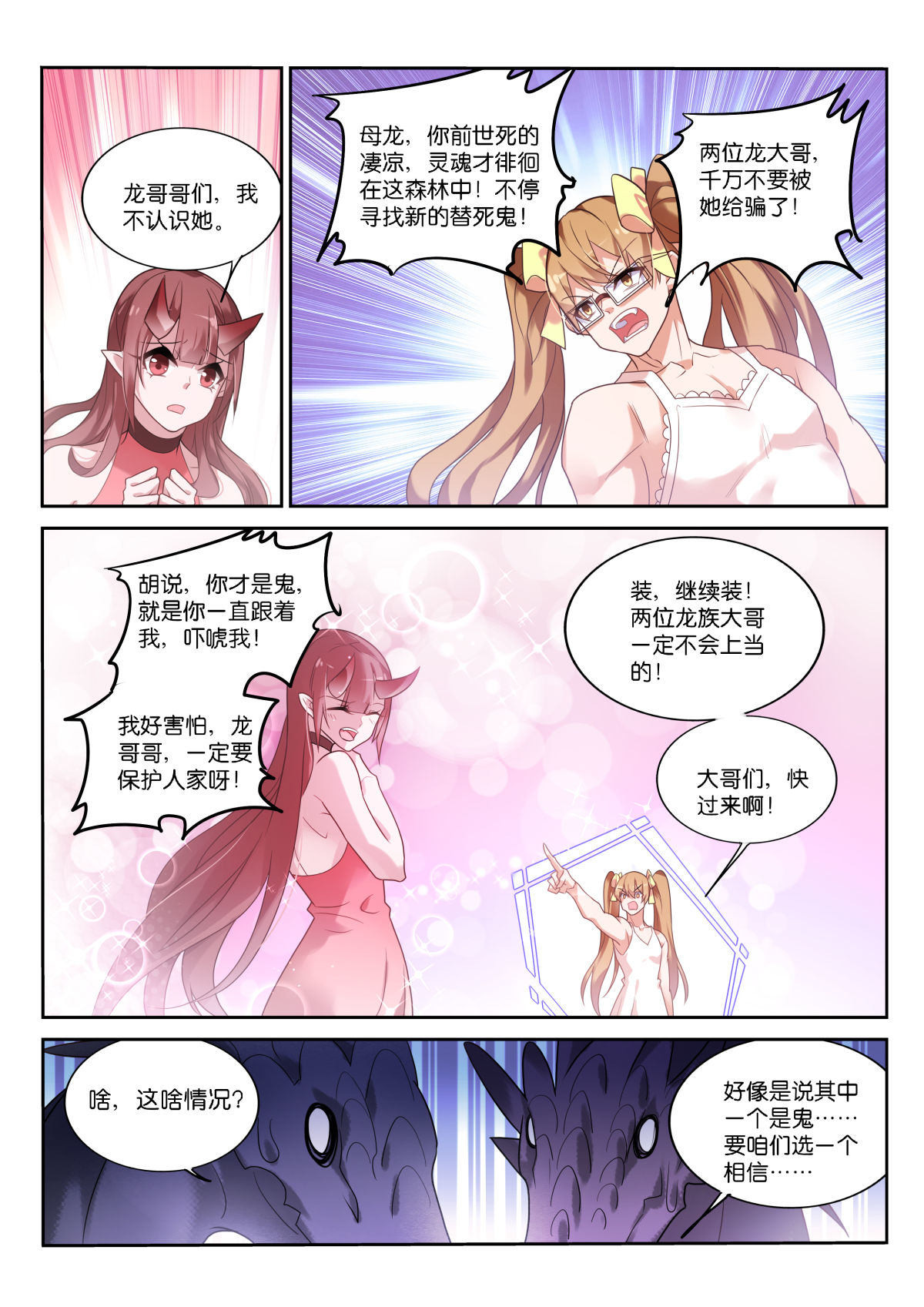 妖精种植手册450 450-抢媳妇！