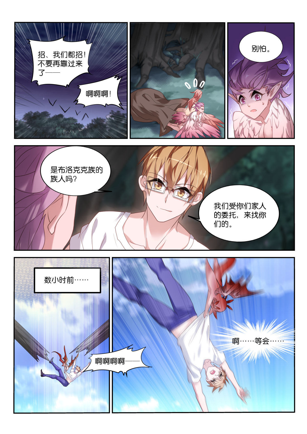 妖精种植手册451 451-两件小事