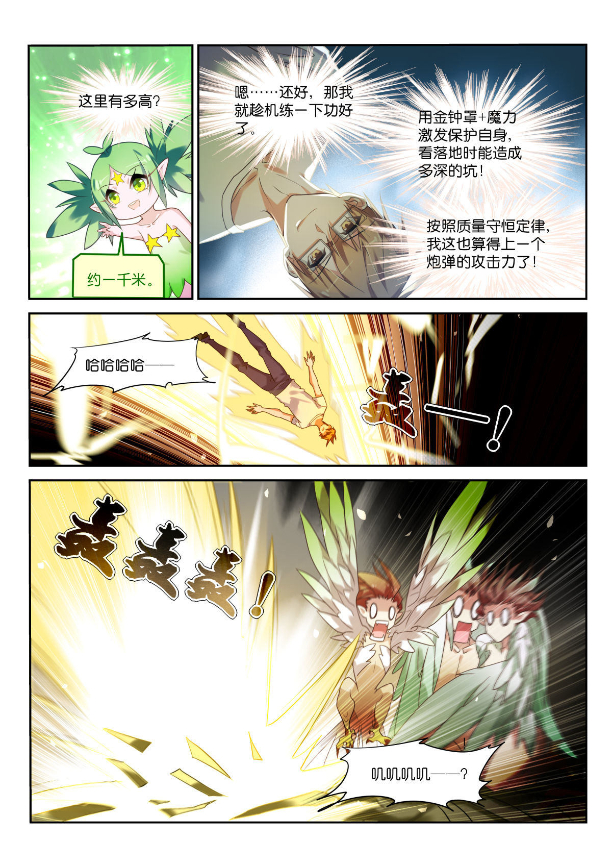 妖精种植手册451 451-两件小事