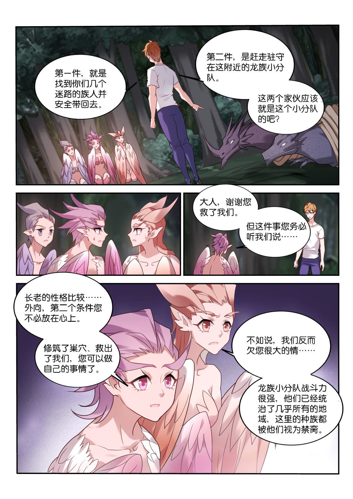 妖精种植手册451 451-两件小事