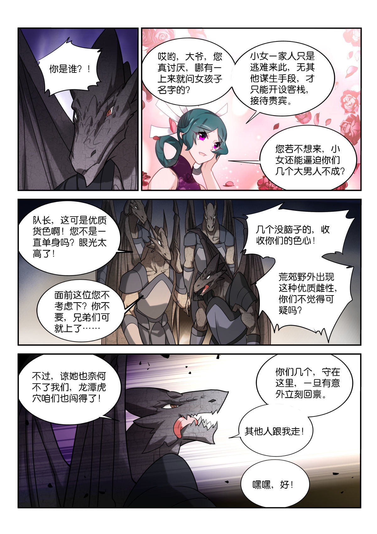 妖精种植手册452 452-盘丝仙洞