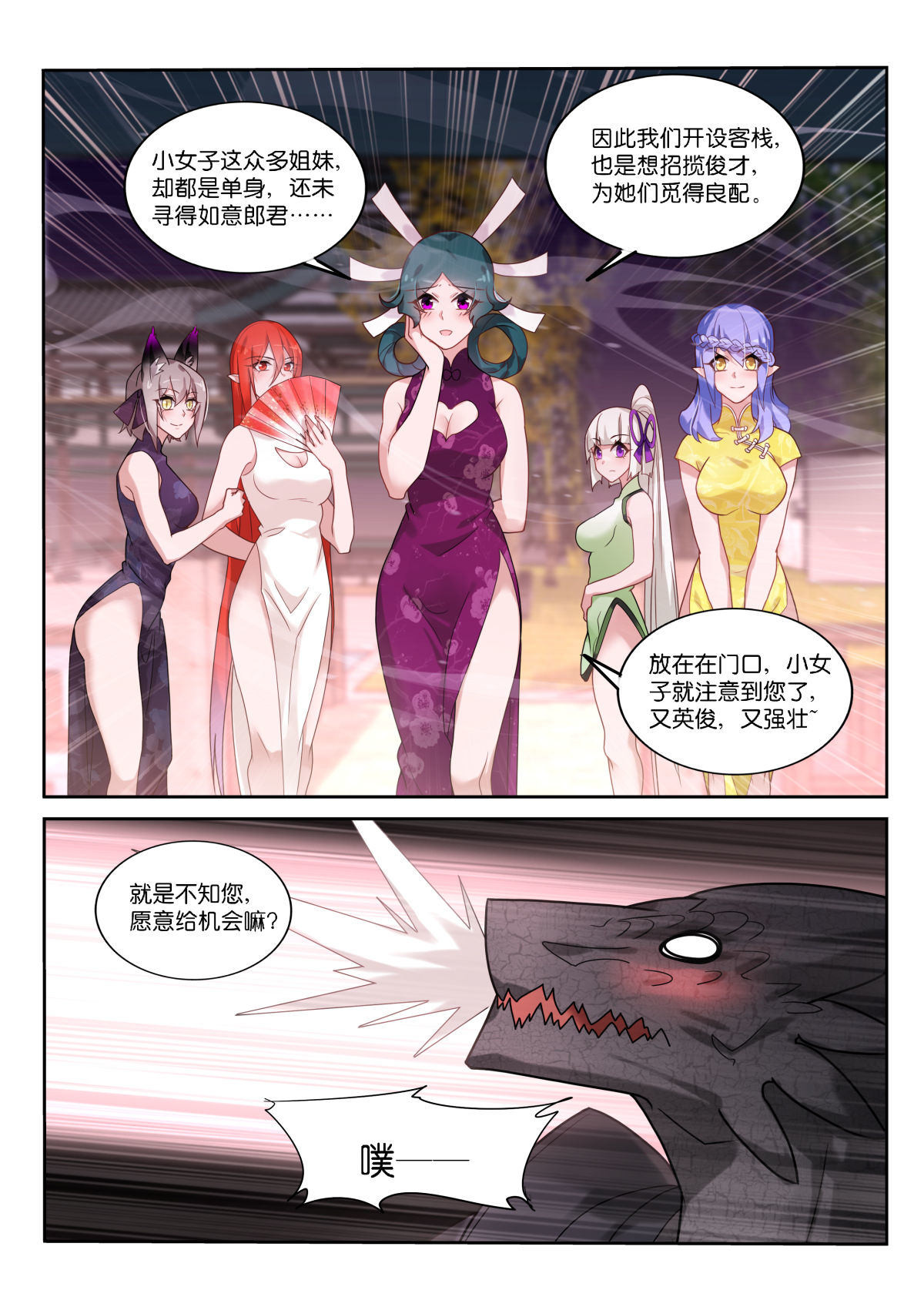 妖精种植手册452 452-盘丝仙洞