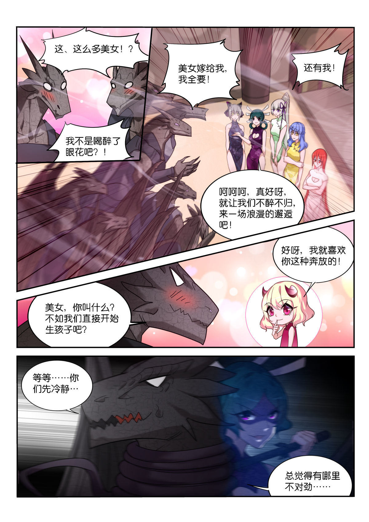 妖精种植手册452 452-盘丝仙洞