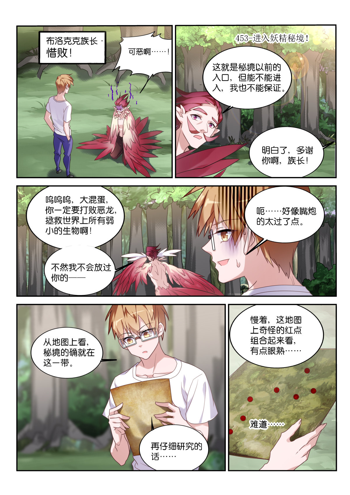 妖精种植手册453 453-进入妖精秘境