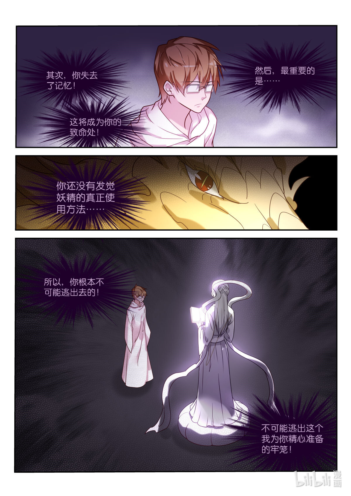 妖精种植手册456 456-意料不到的杀招