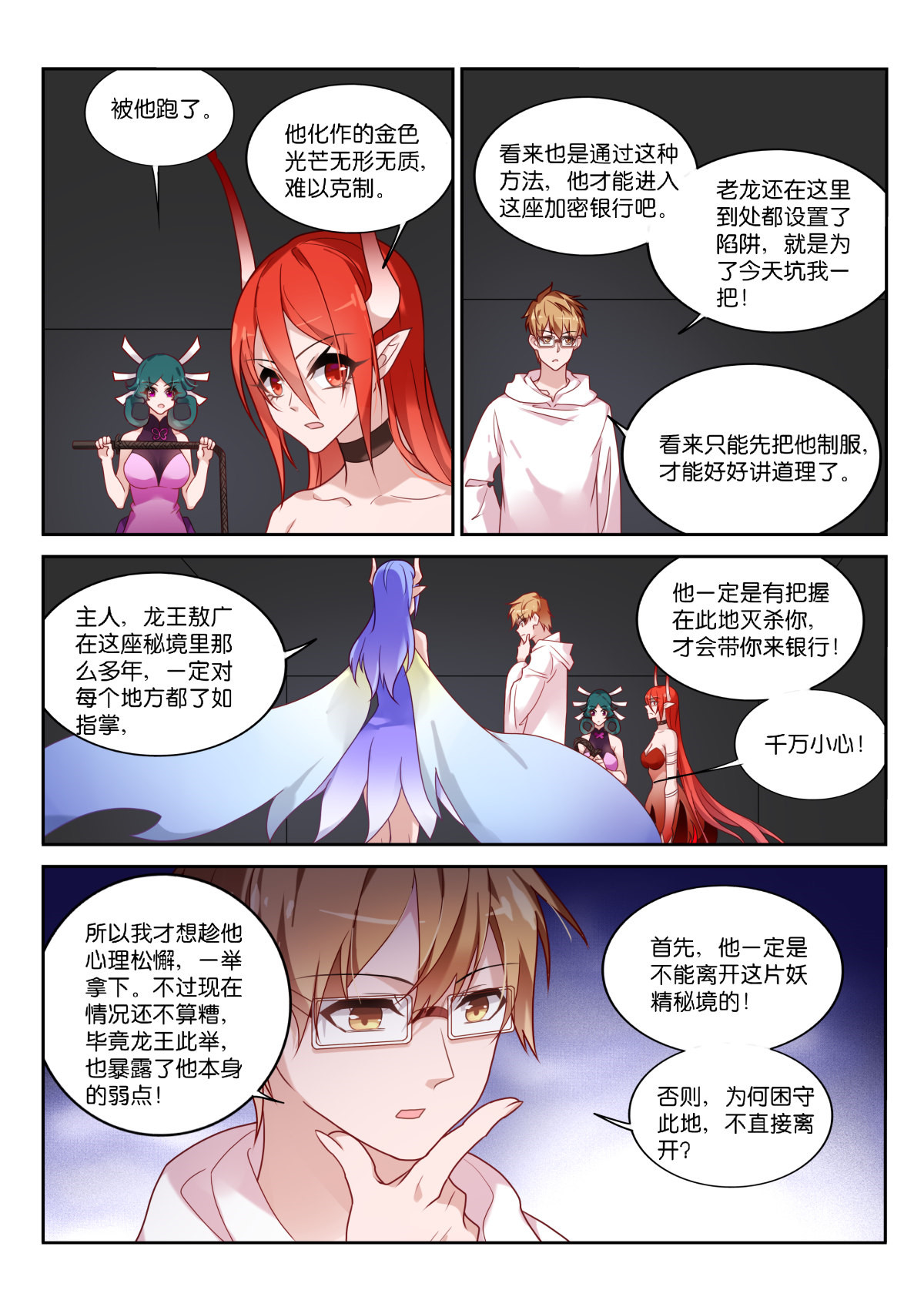 妖精种植手册456 456-意料不到的杀招