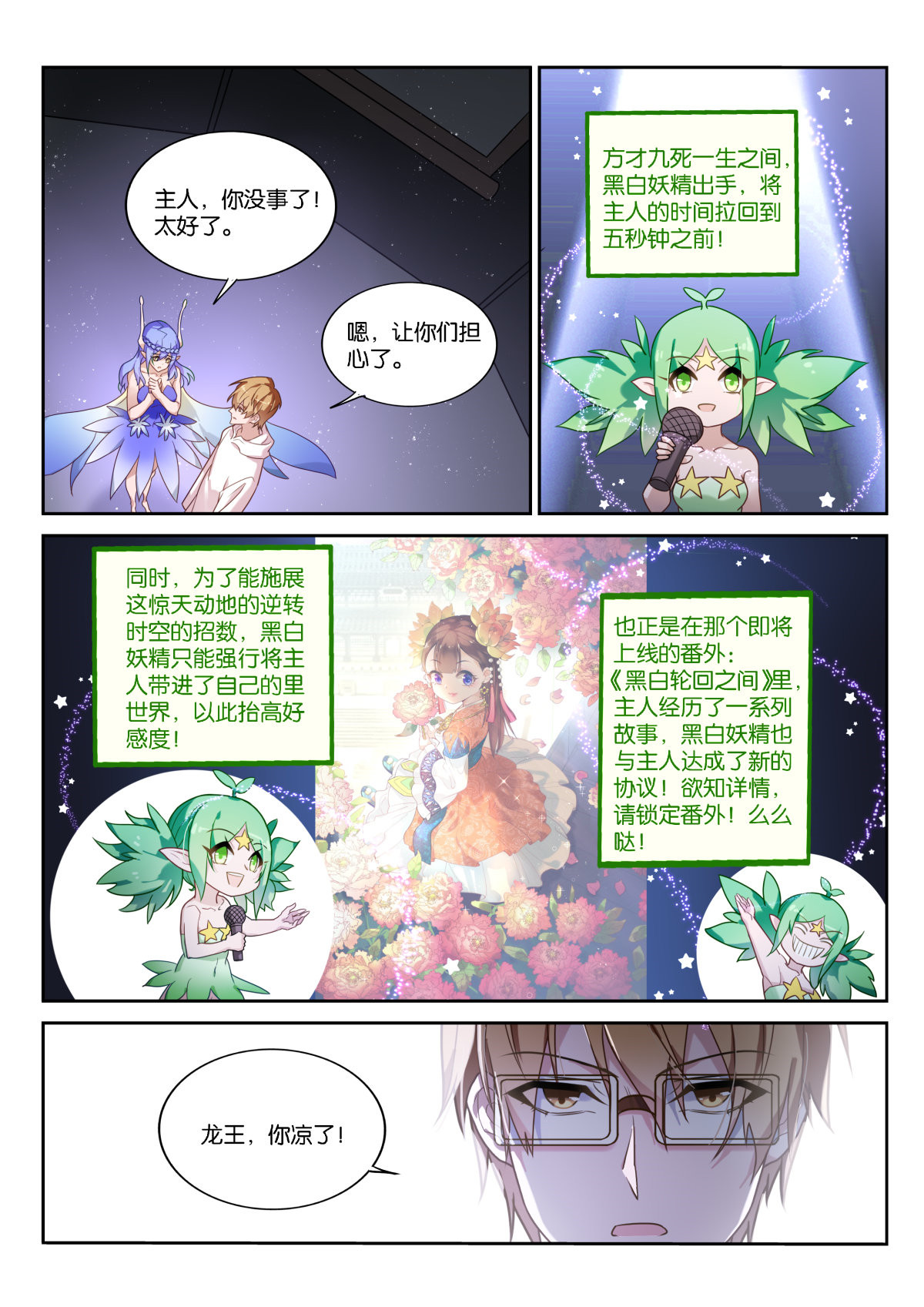 妖精种植手册457 457-一切的真相