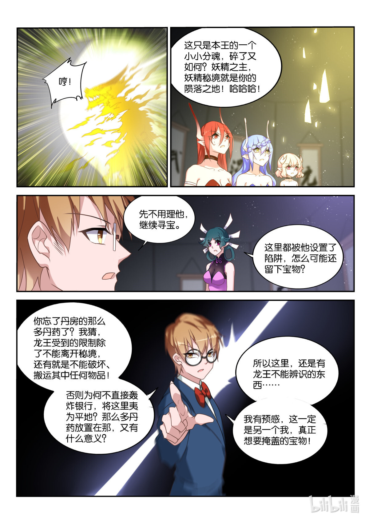 妖精种植手册457 457-一切的真相