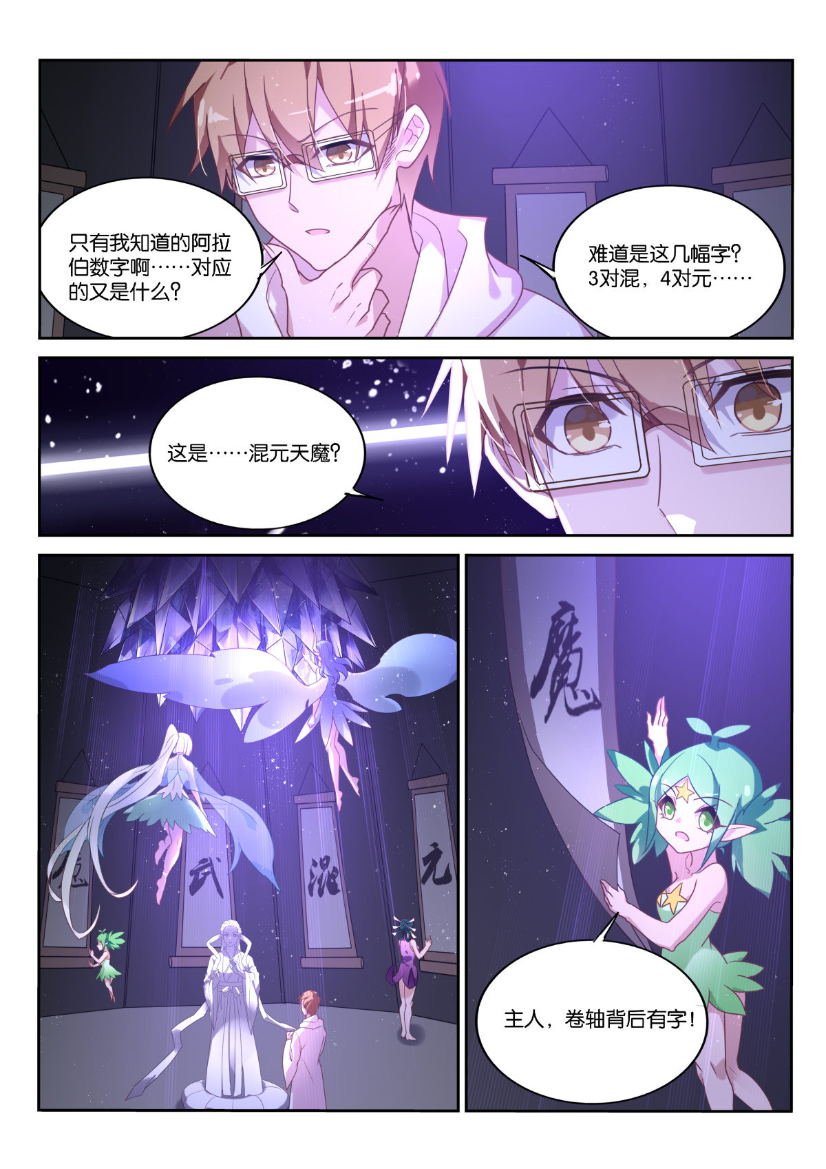 妖精种植手册458 458-可怕的功法