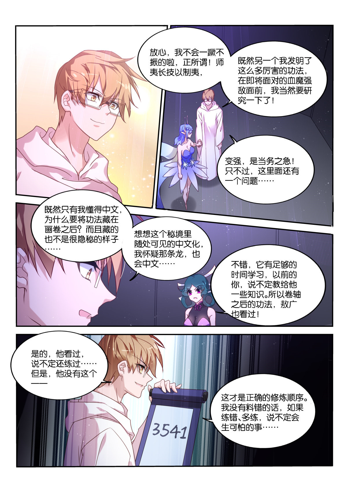 妖精种植手册458 458-可怕的功法