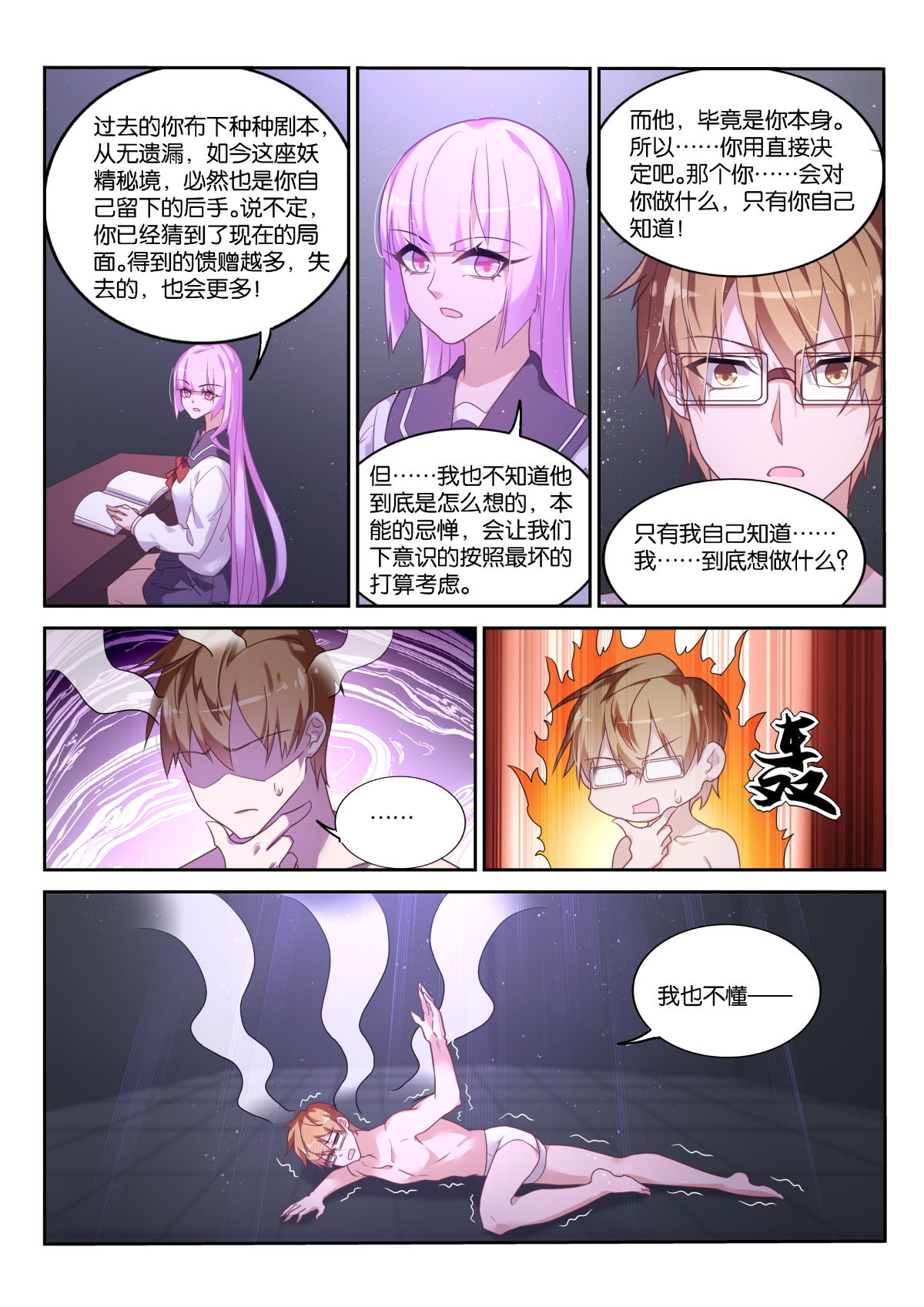 妖精种植手册459 459-咋就签了卖身契？！