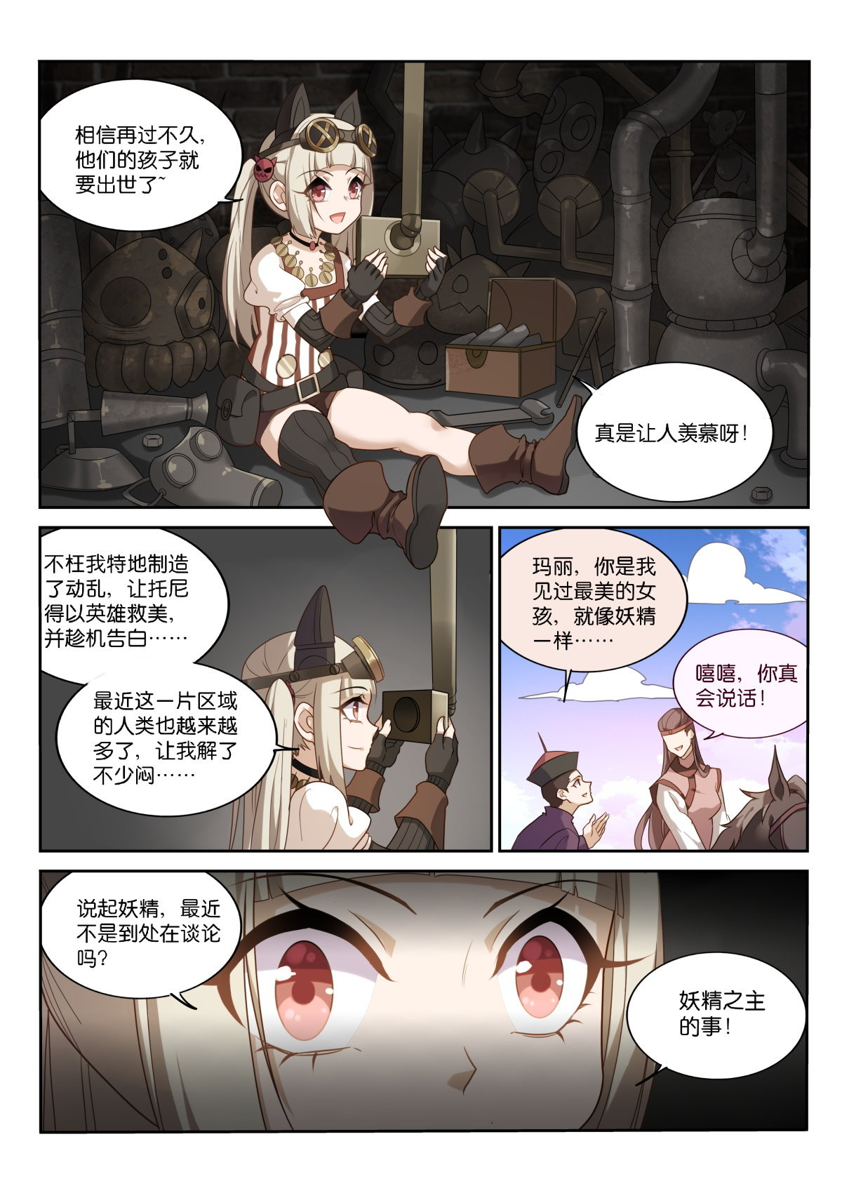 妖精种植手册460 460-妖精之主的卖身契