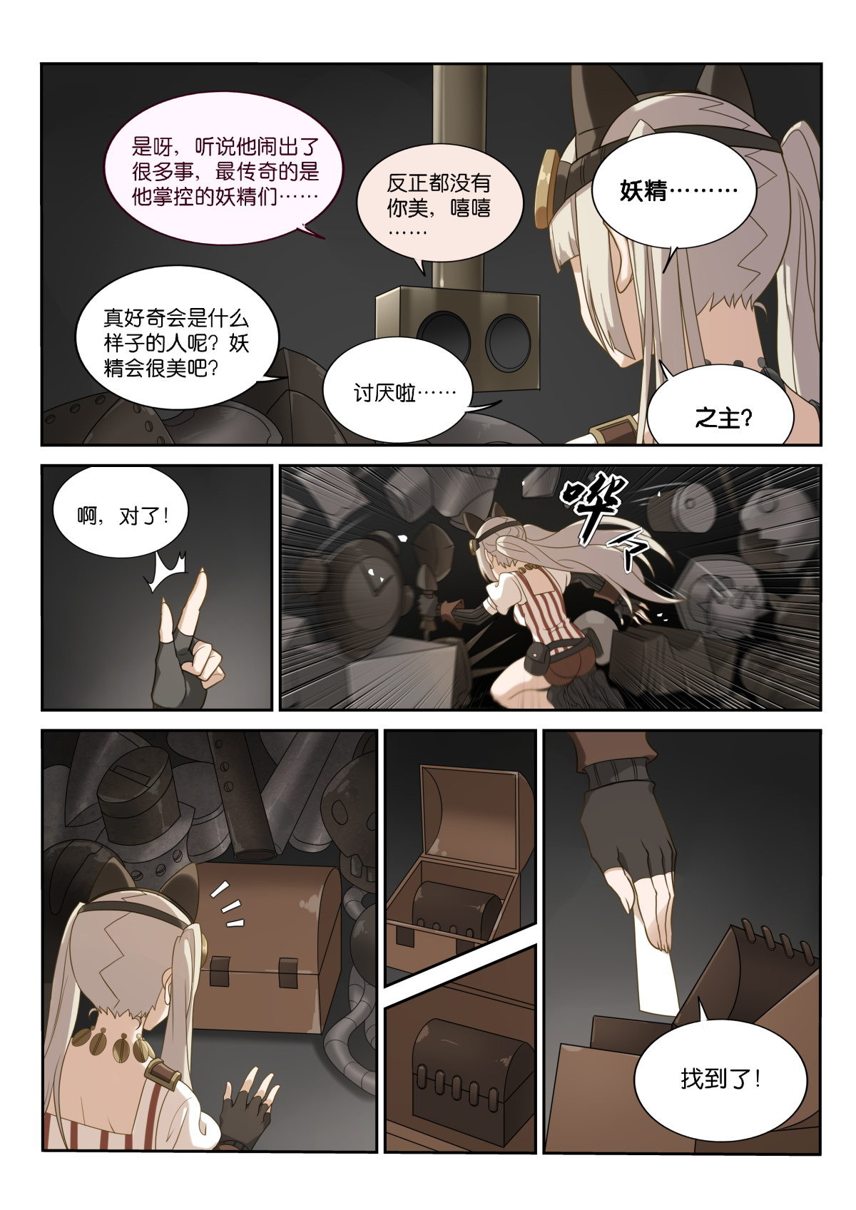 妖精种植手册460 460-妖精之主的卖身契