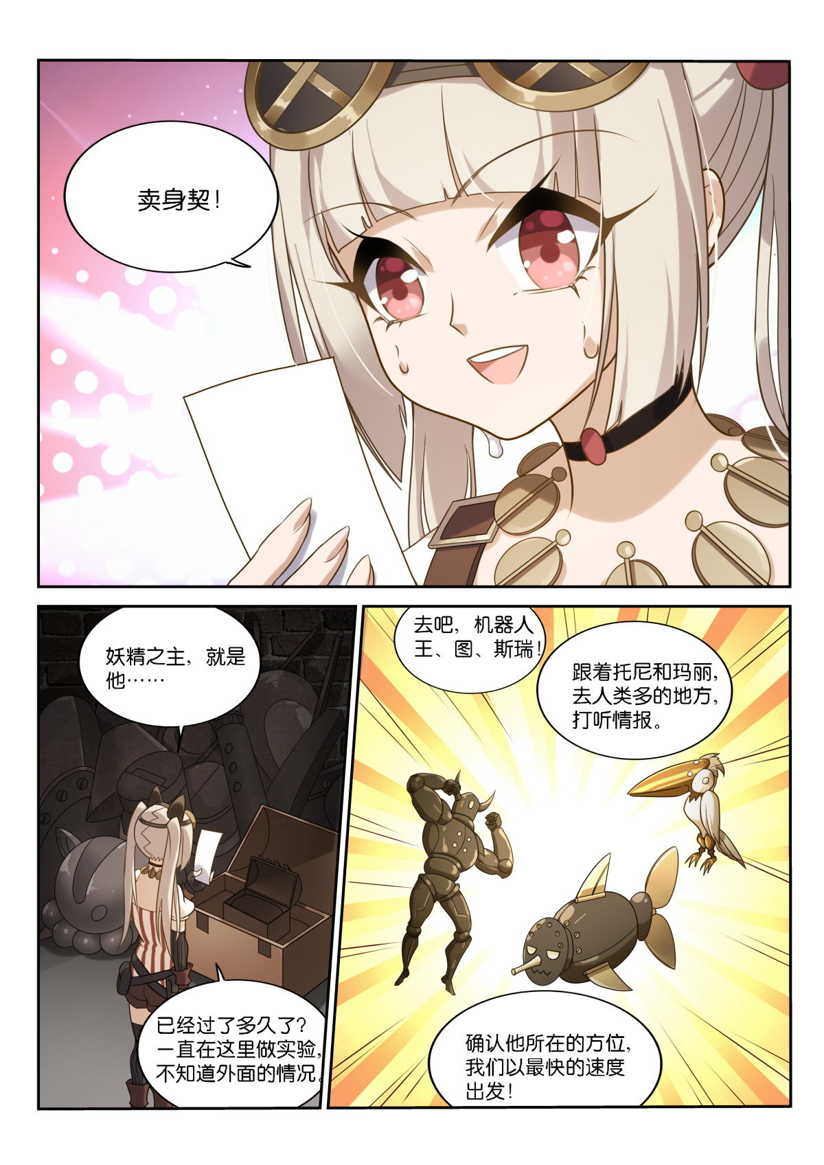 妖精种植手册460 460-妖精之主的卖身契