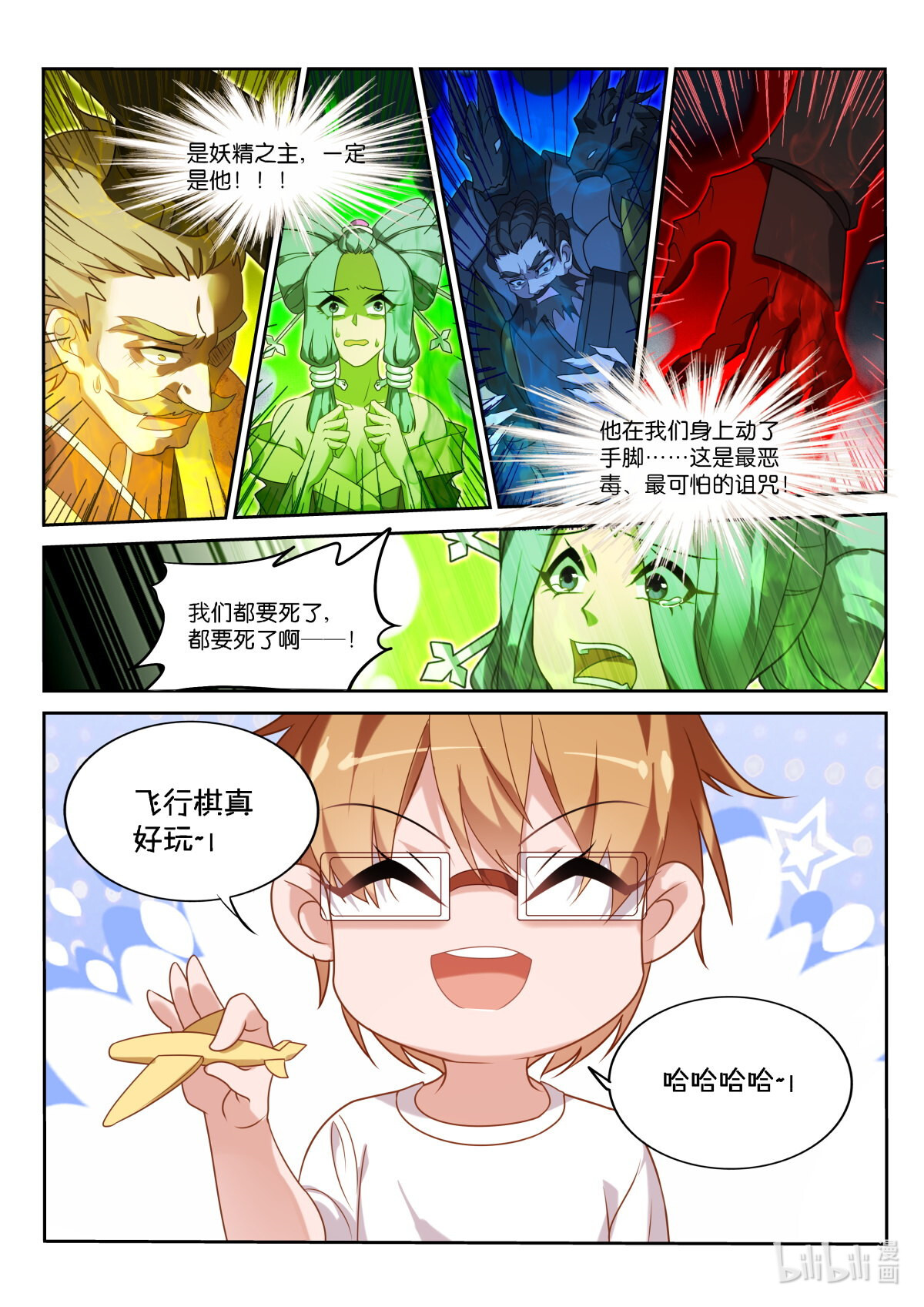 妖精种植手册461 461-飞行棋真好玩！