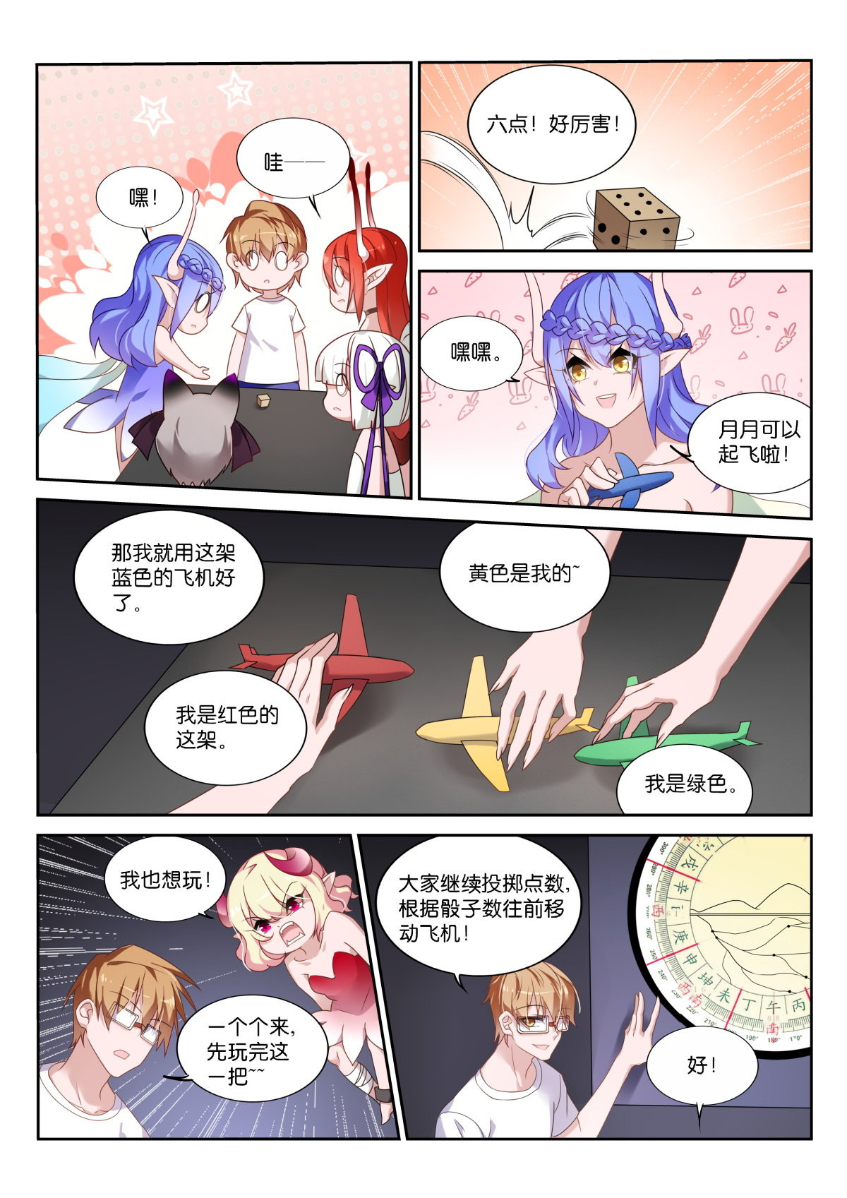 妖精种植手册461 461-飞行棋真好玩！