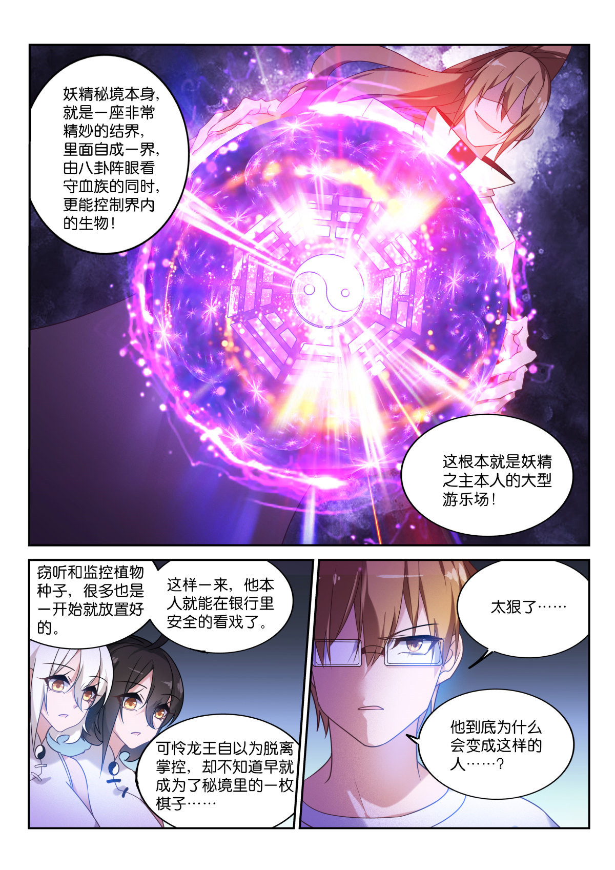 妖精种植手册463 463-龙王的血泪史