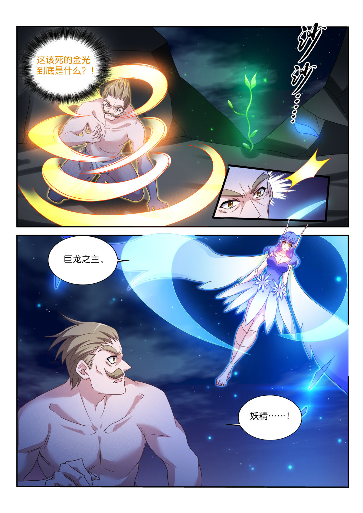 妖精种植手册463 463-龙王的血泪史