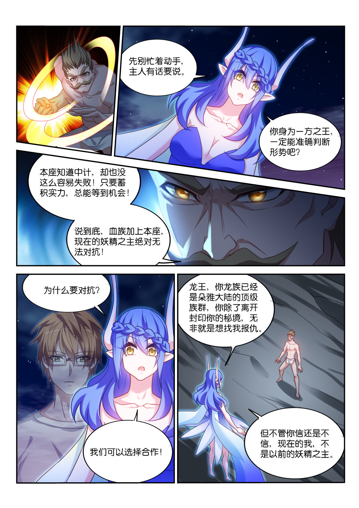 妖精种植手册463 463-龙王的血泪史