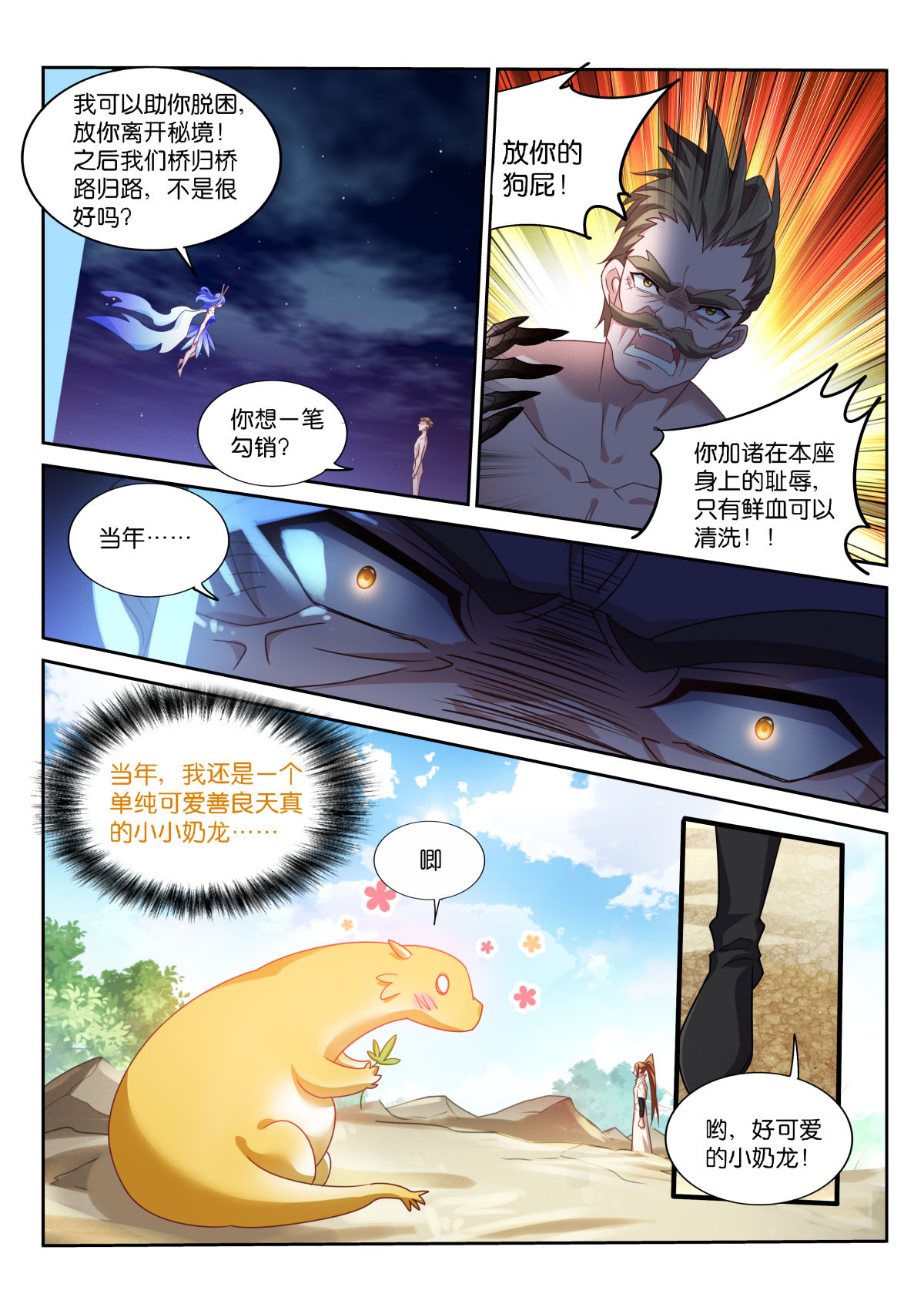 妖精种植手册463 463-龙王的血泪史