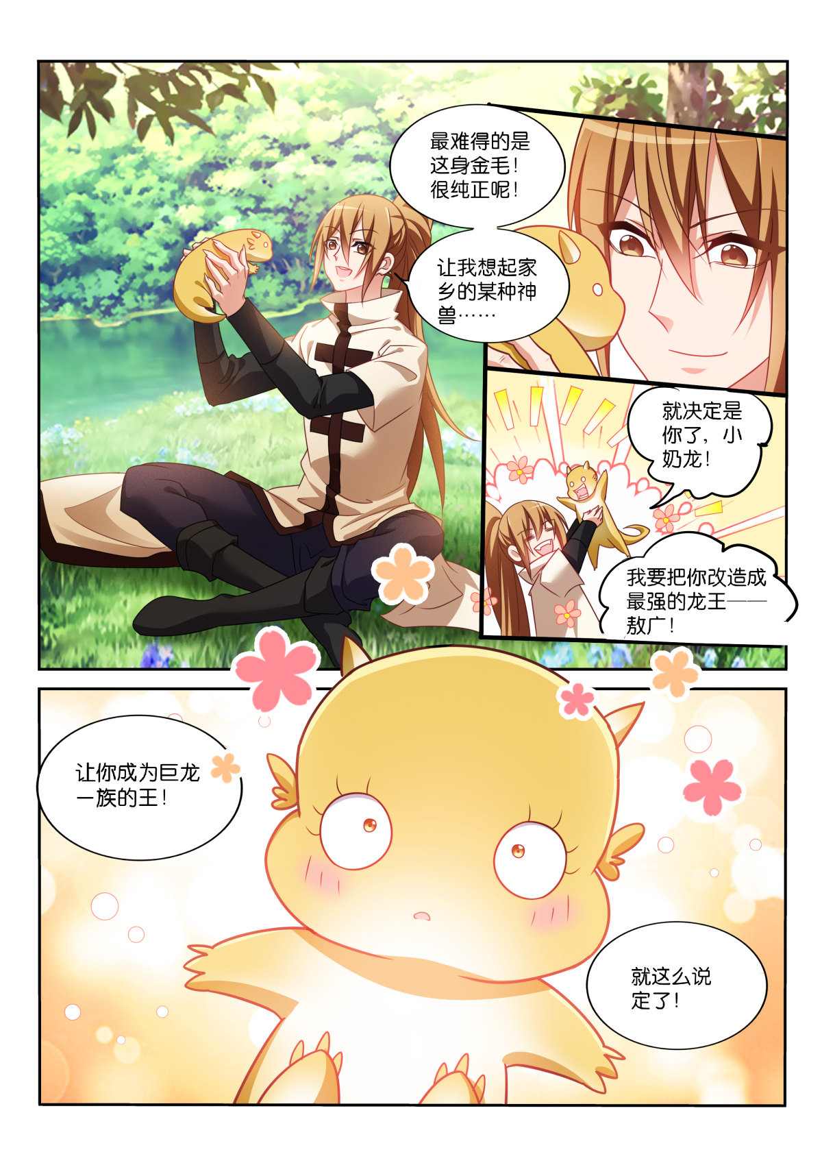 妖精种植手册463 463-龙王的血泪史