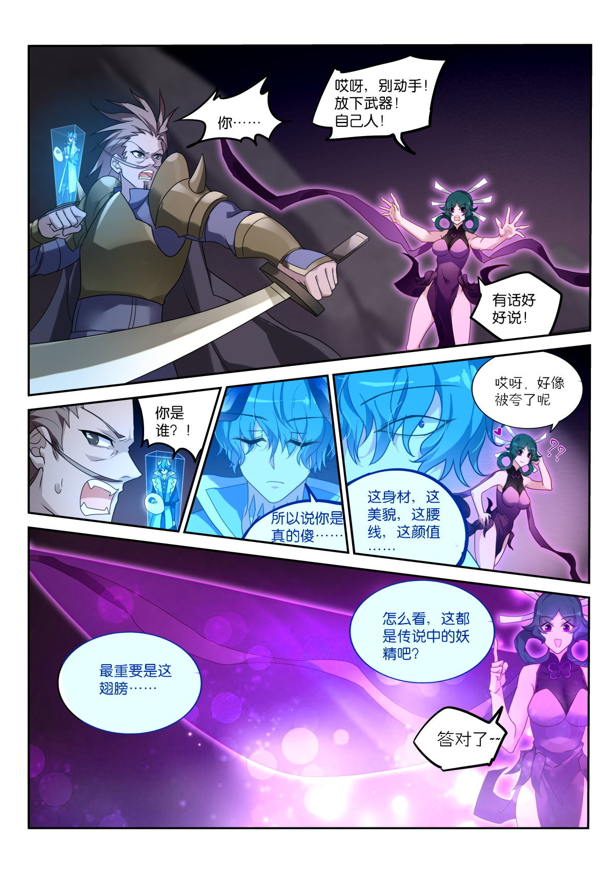 妖精种植手册464 464-合作吗？妖精之主