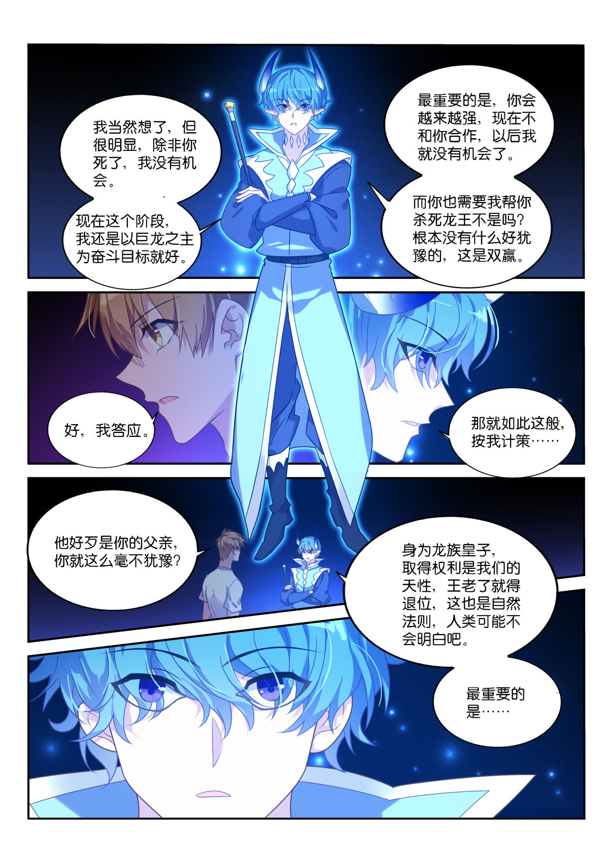 妖精种植手册465 465-幕后交易