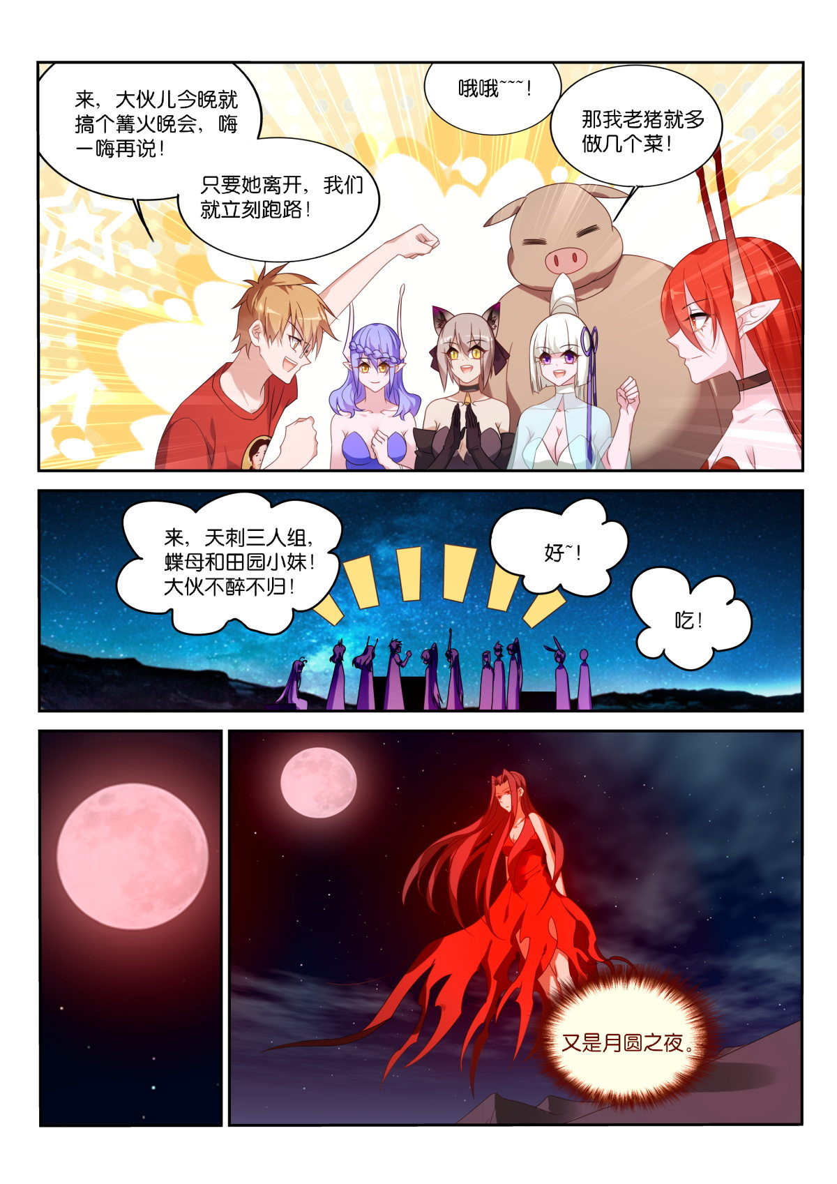 妖精种植手册468 468-都是月亮惹的祸