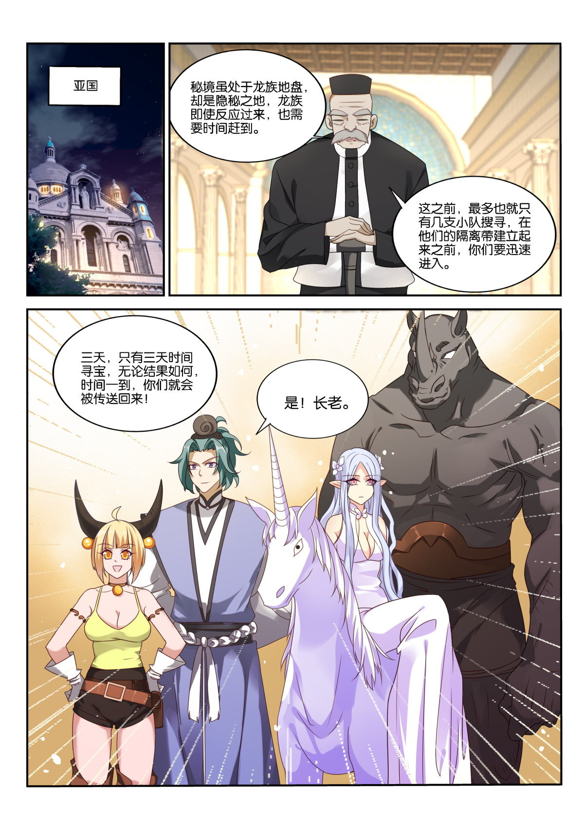 妖精种植手册472 472-合纵连横补完计划！