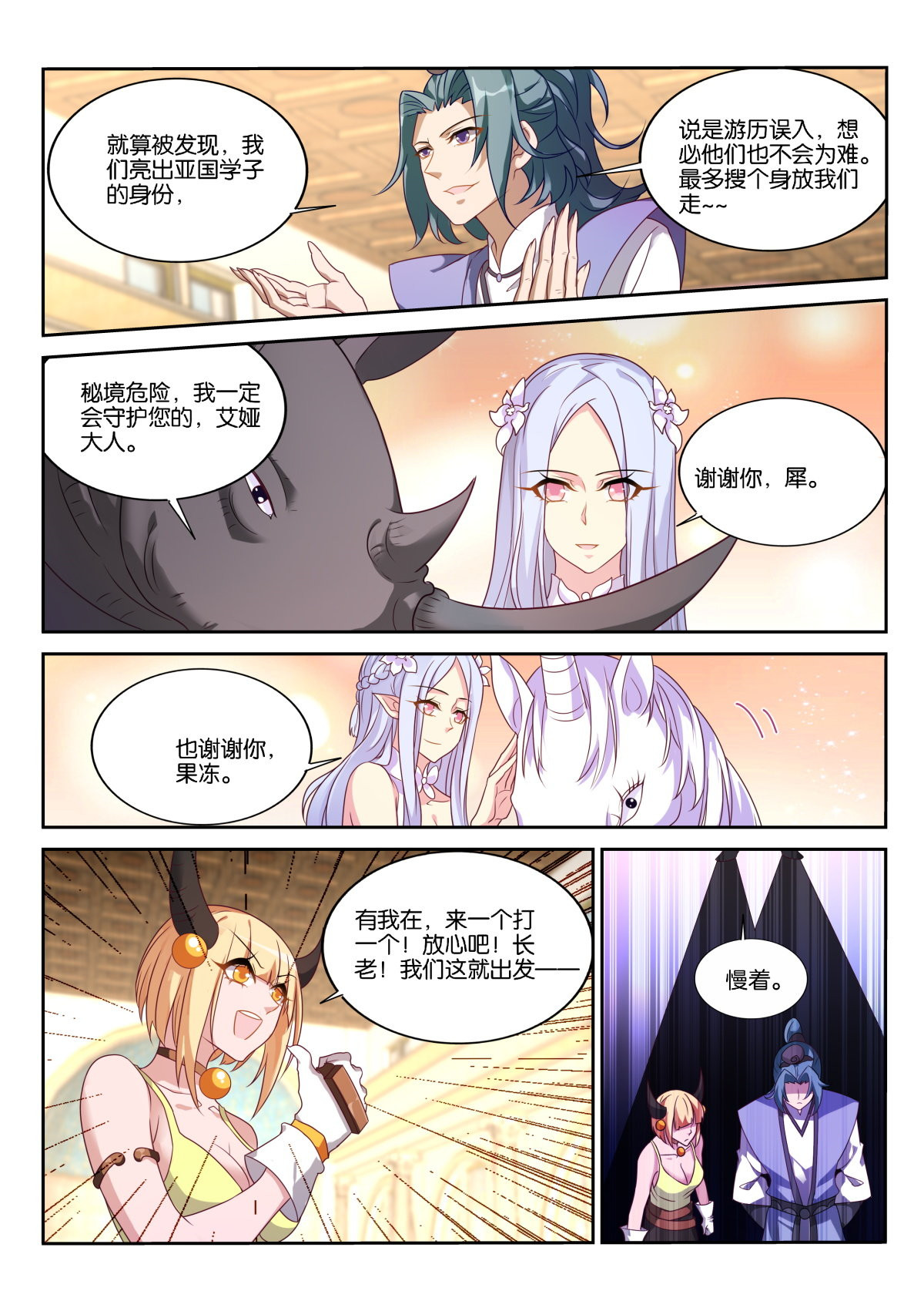 妖精种植手册472 472-合纵连横补完计划！